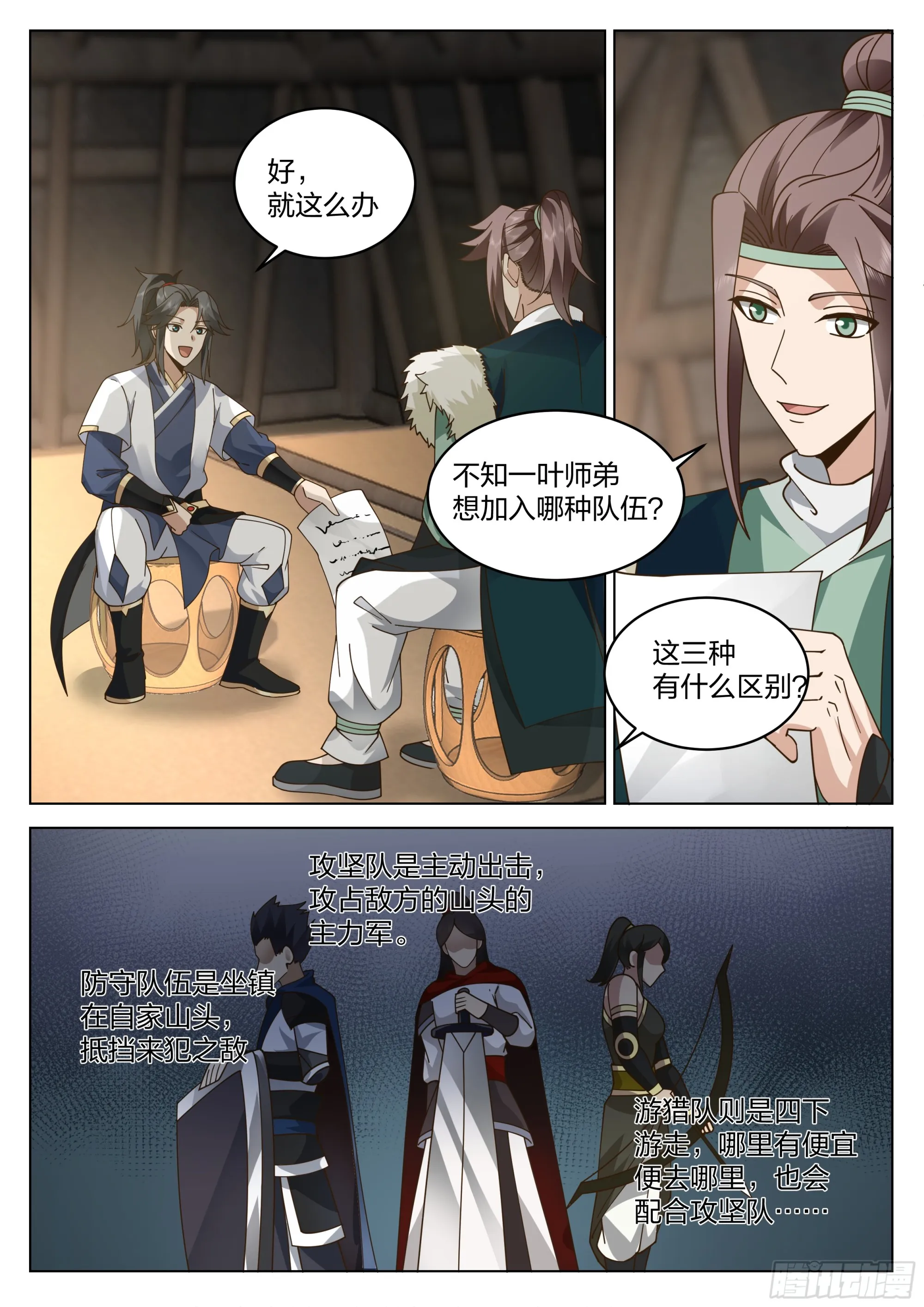 全新小队 第7页