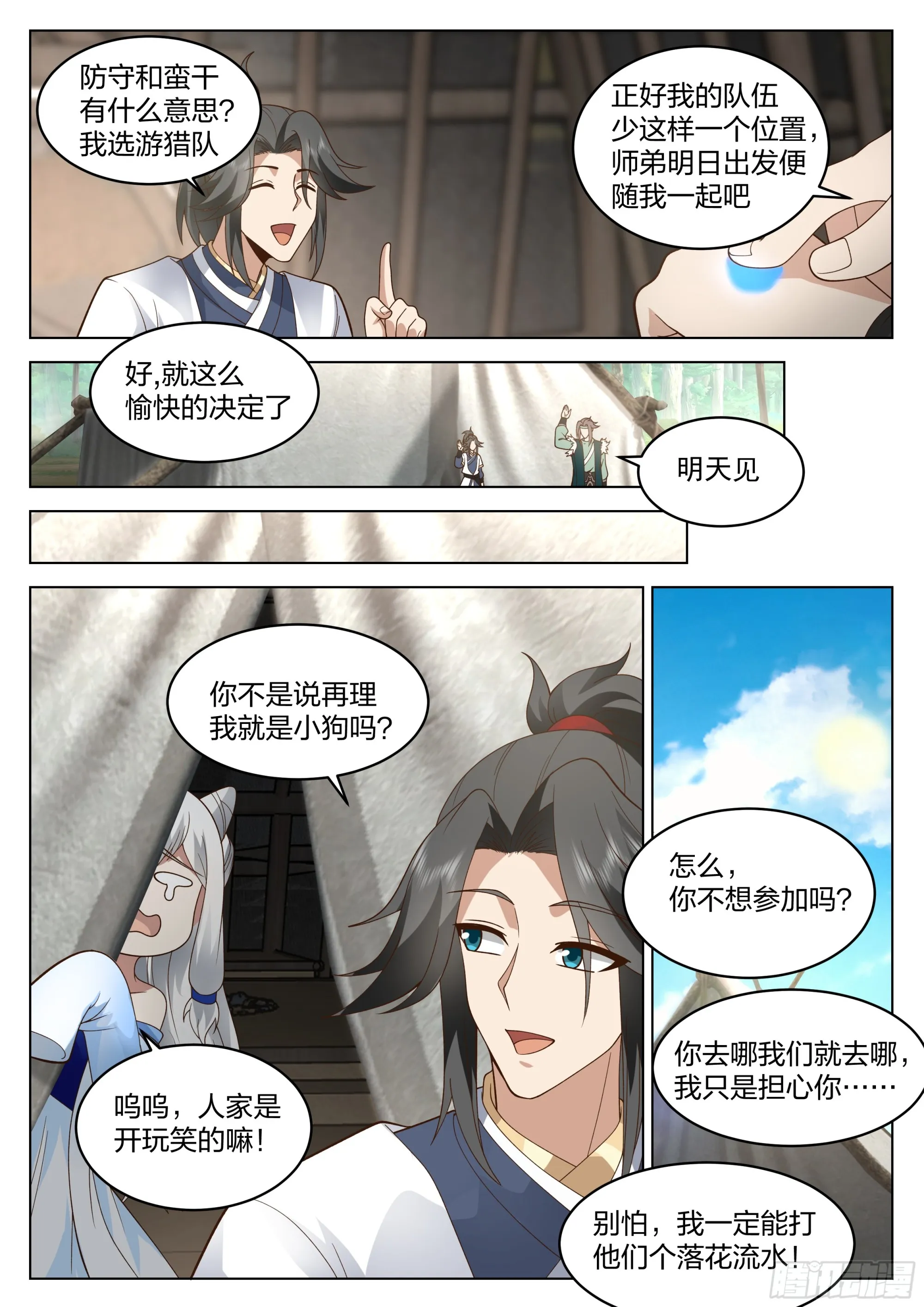 全新小队 第8页