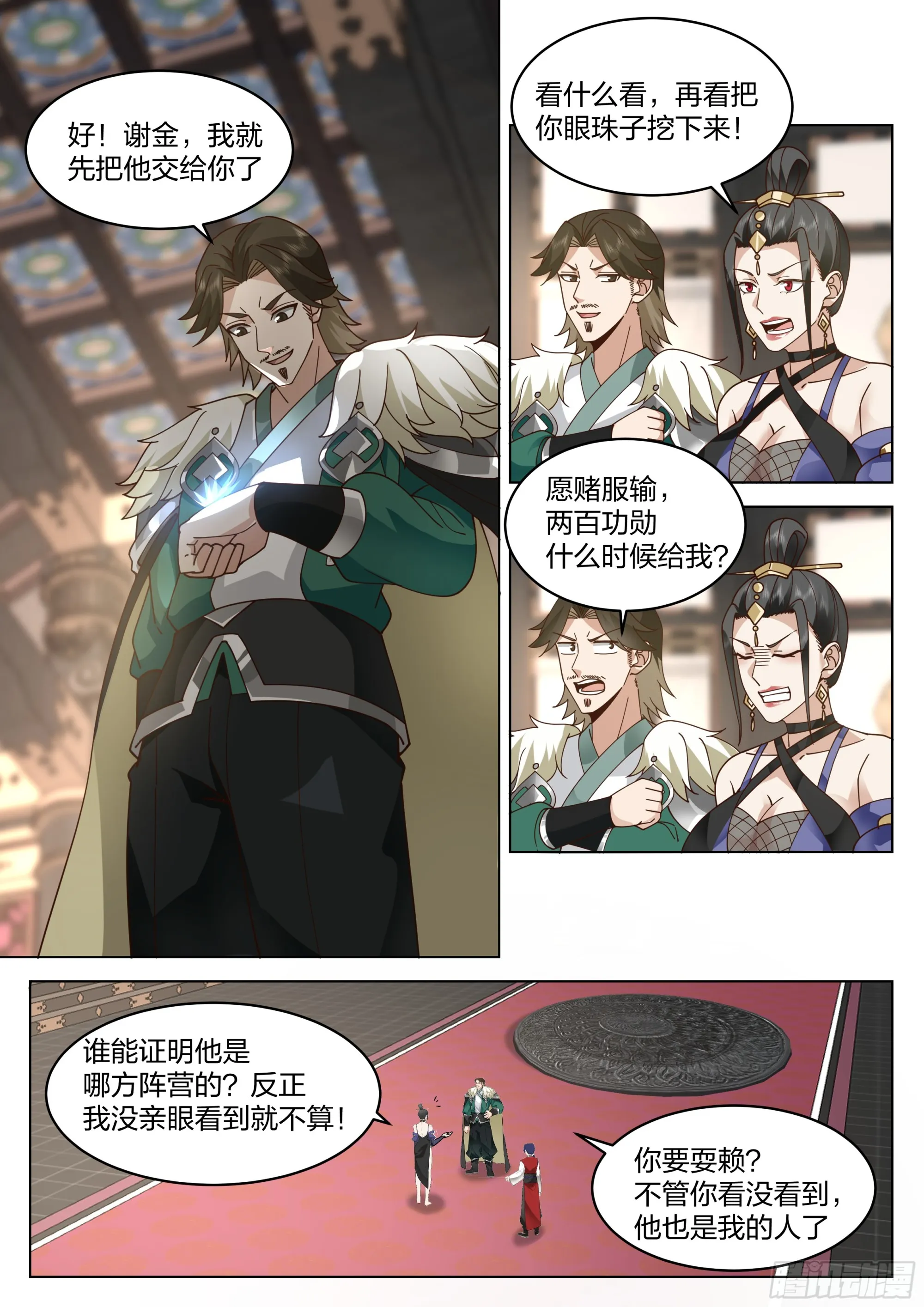 全新小队 第9页