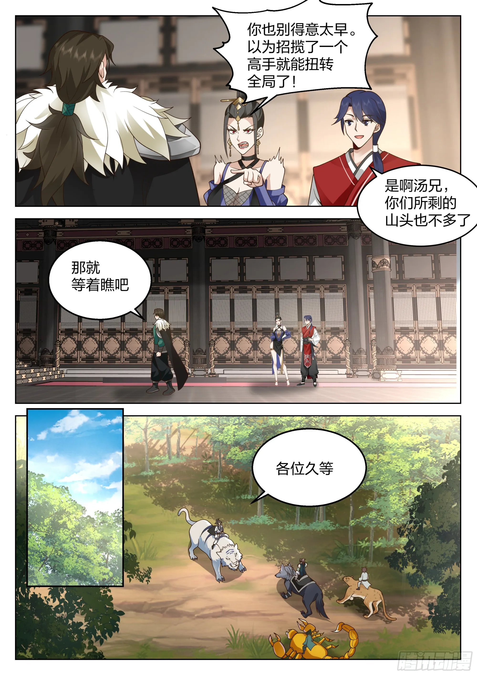 全新小队 第10页