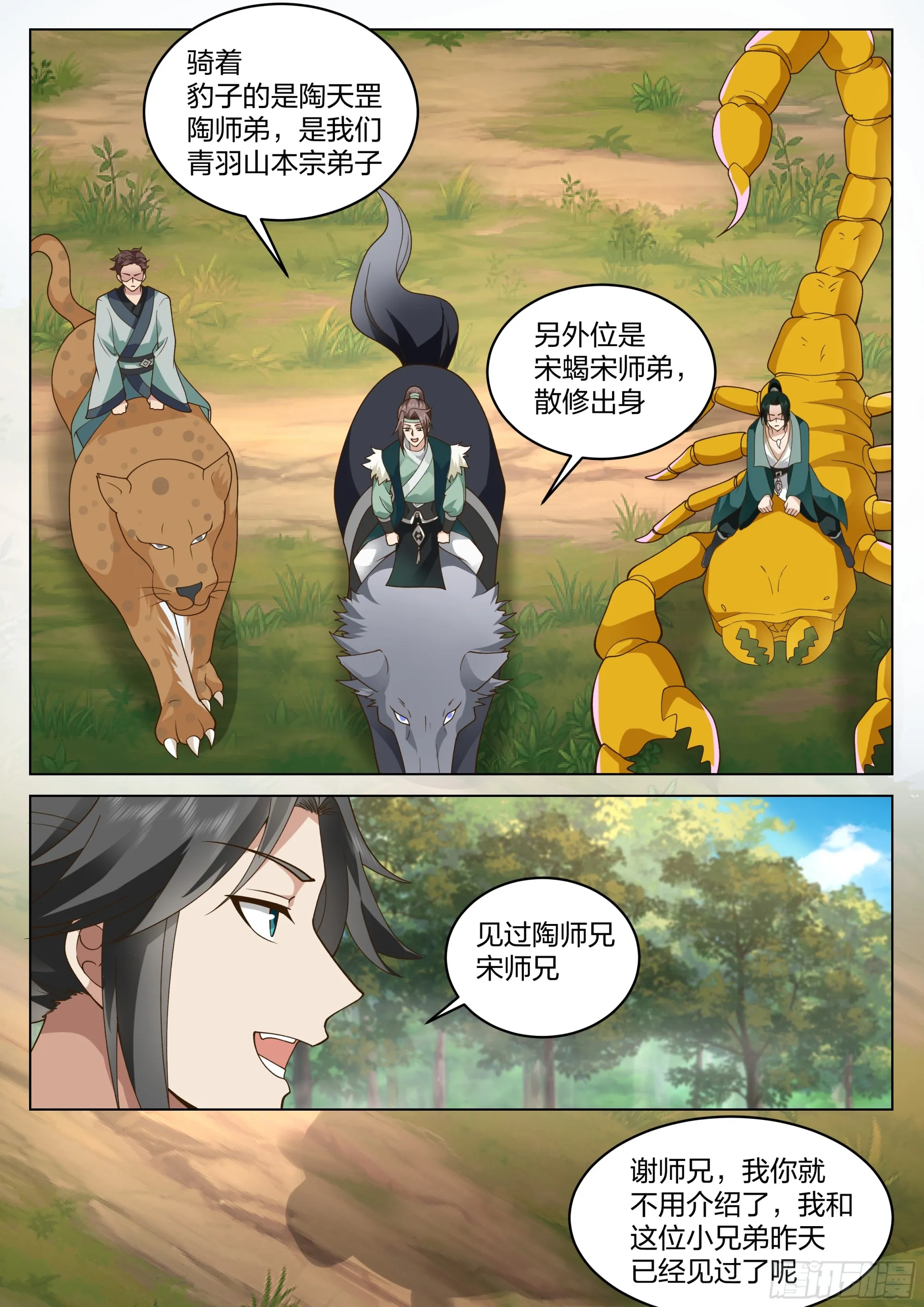 全新小队 第11页