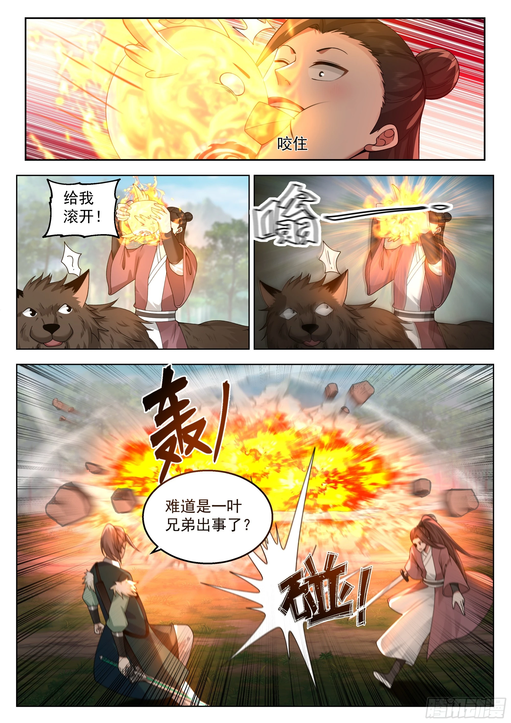 首战大捷 第4页
