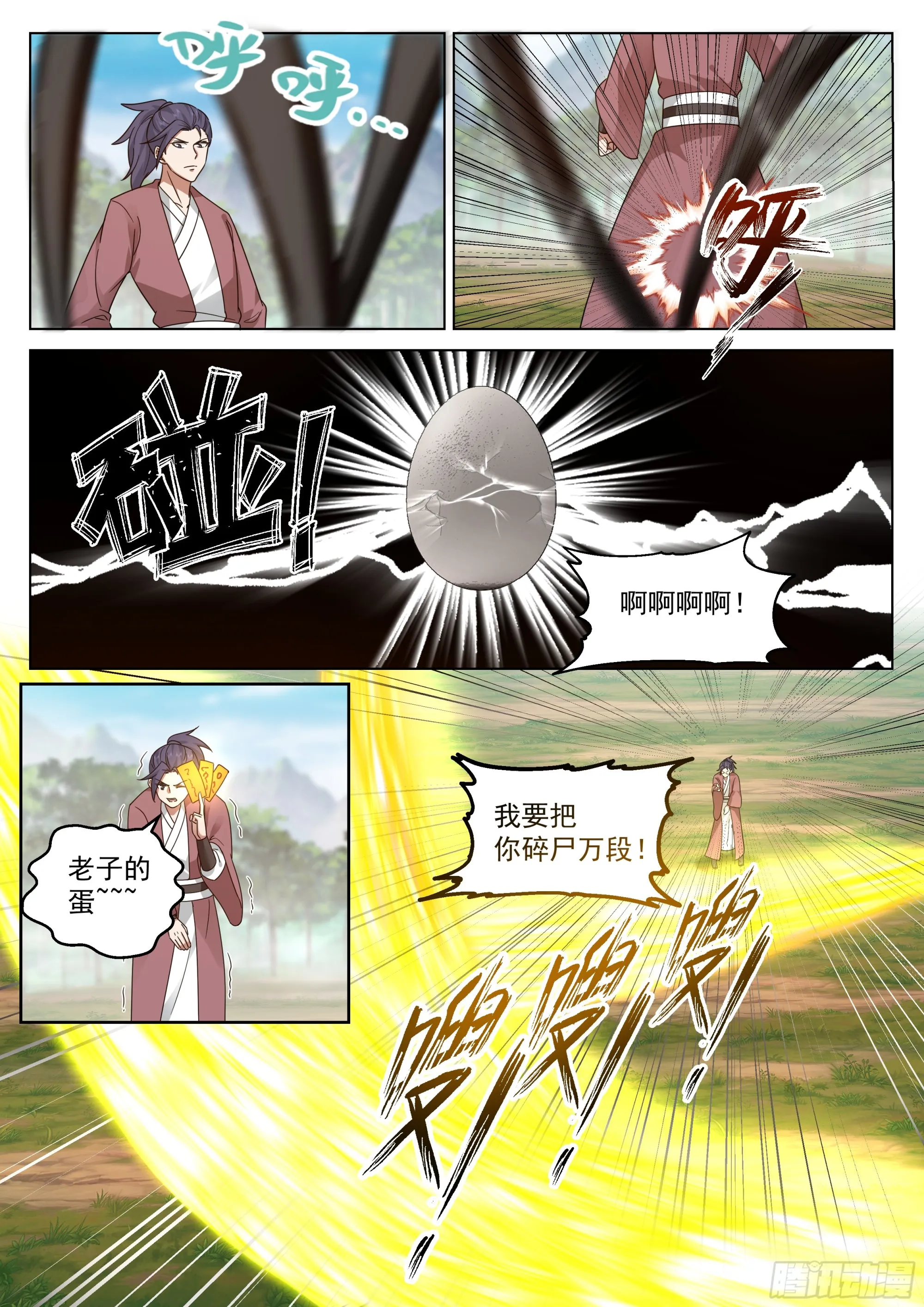 首战大捷 第9页