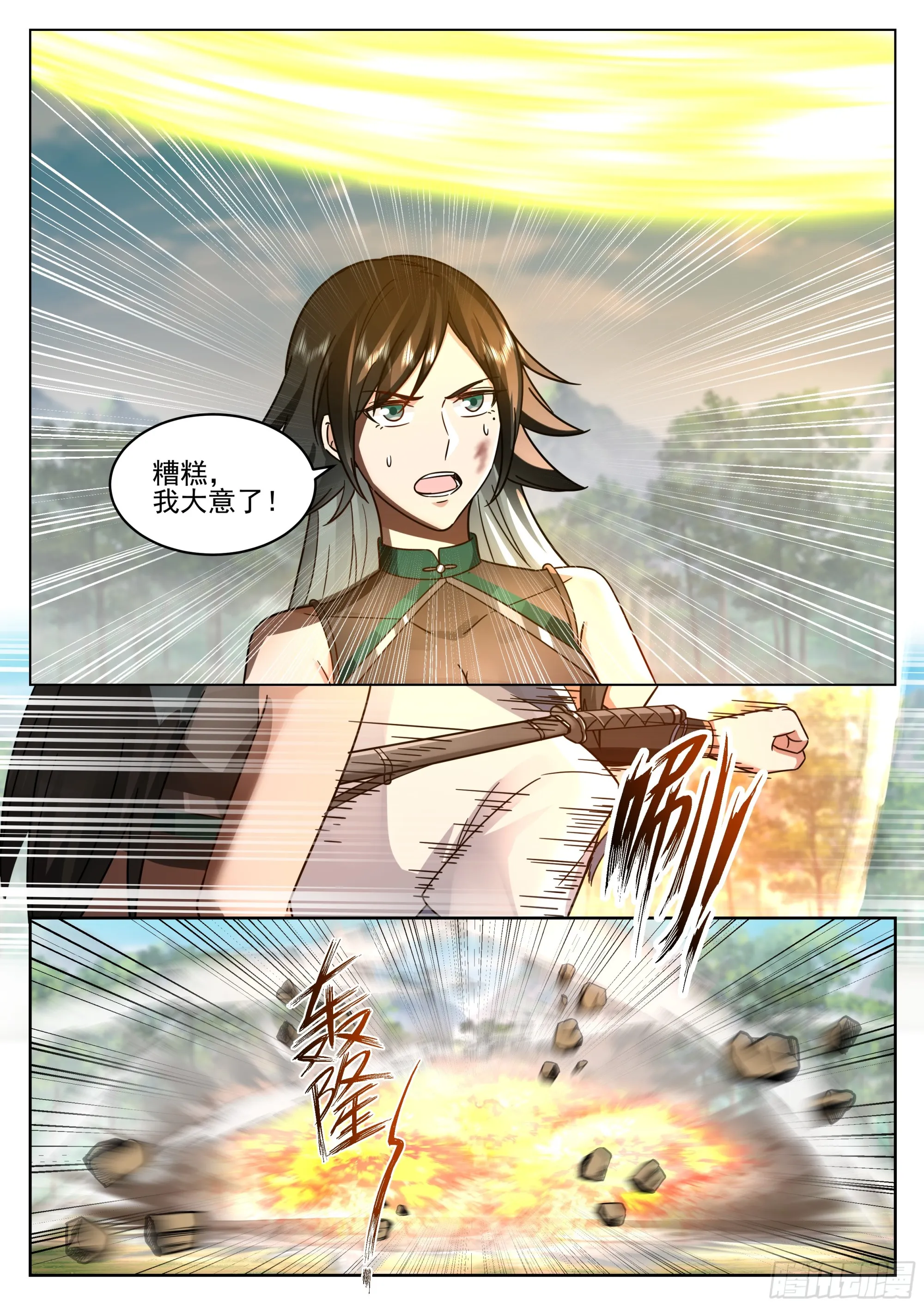 首战大捷 第10页