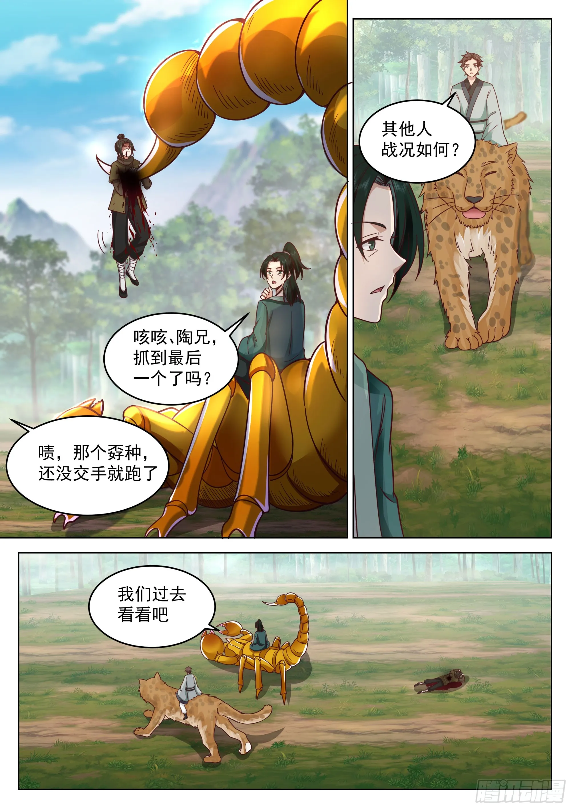 首战大捷 第12页