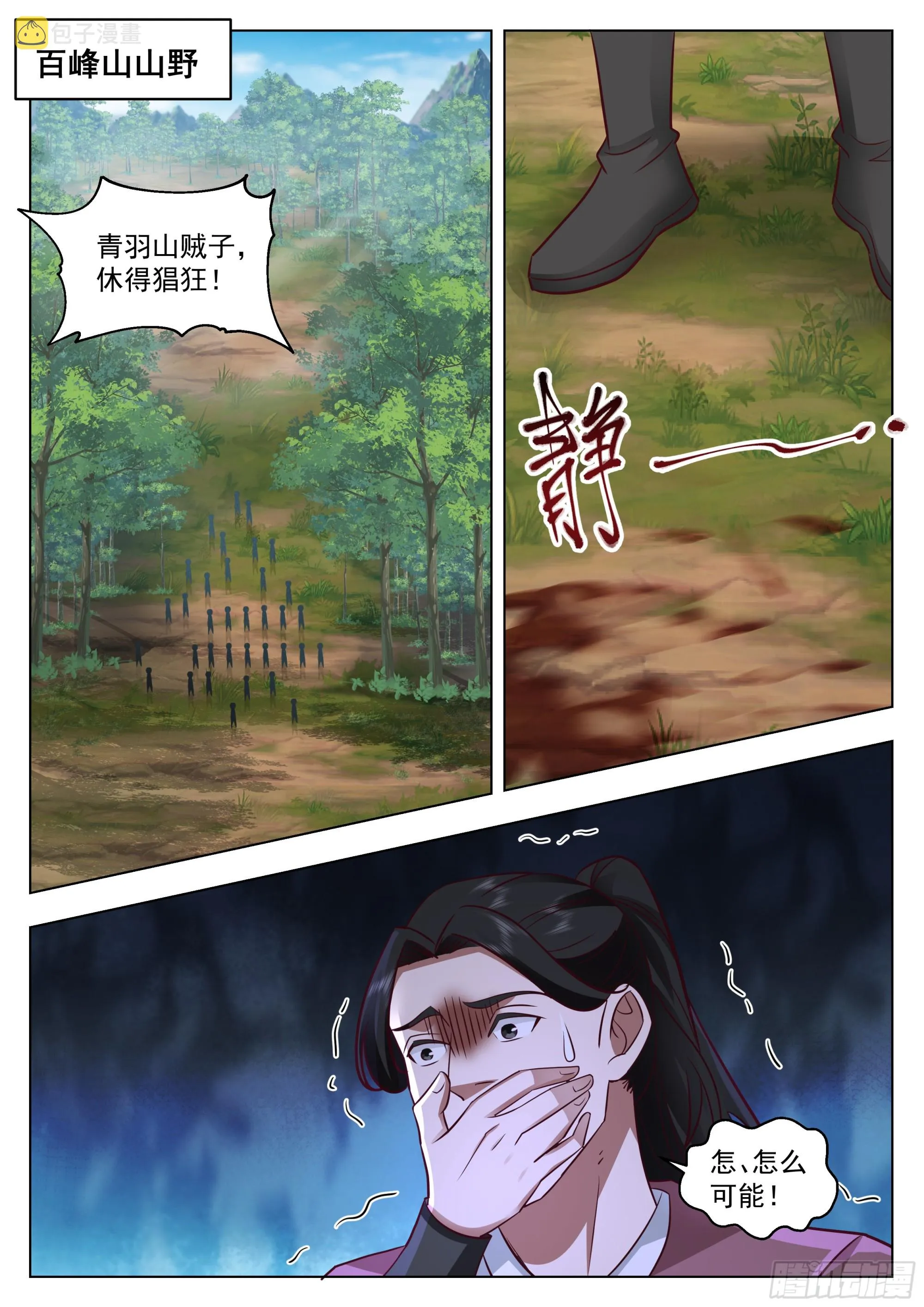 刀下肥羊 第12页