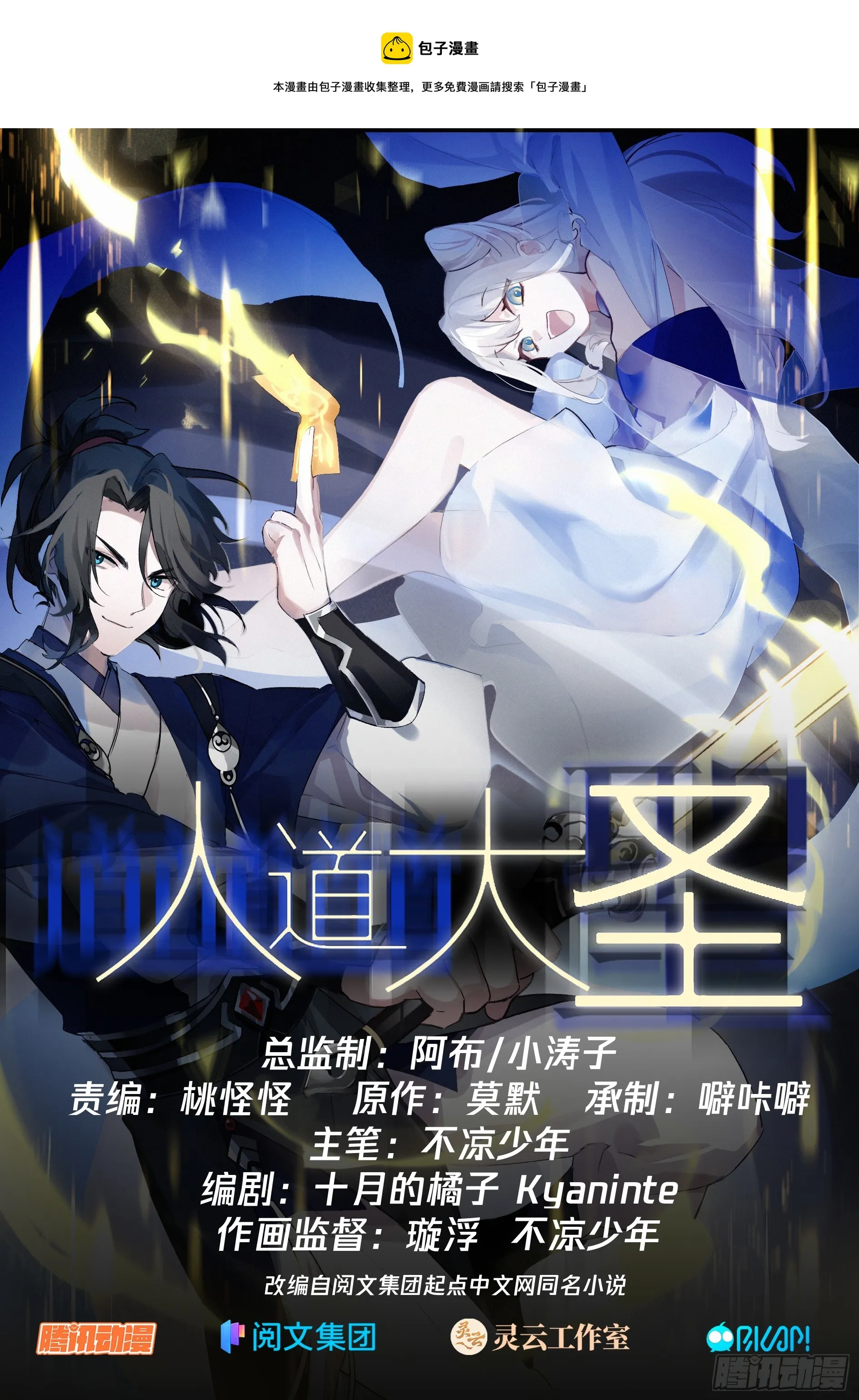 战吗？战啊！ 第1页