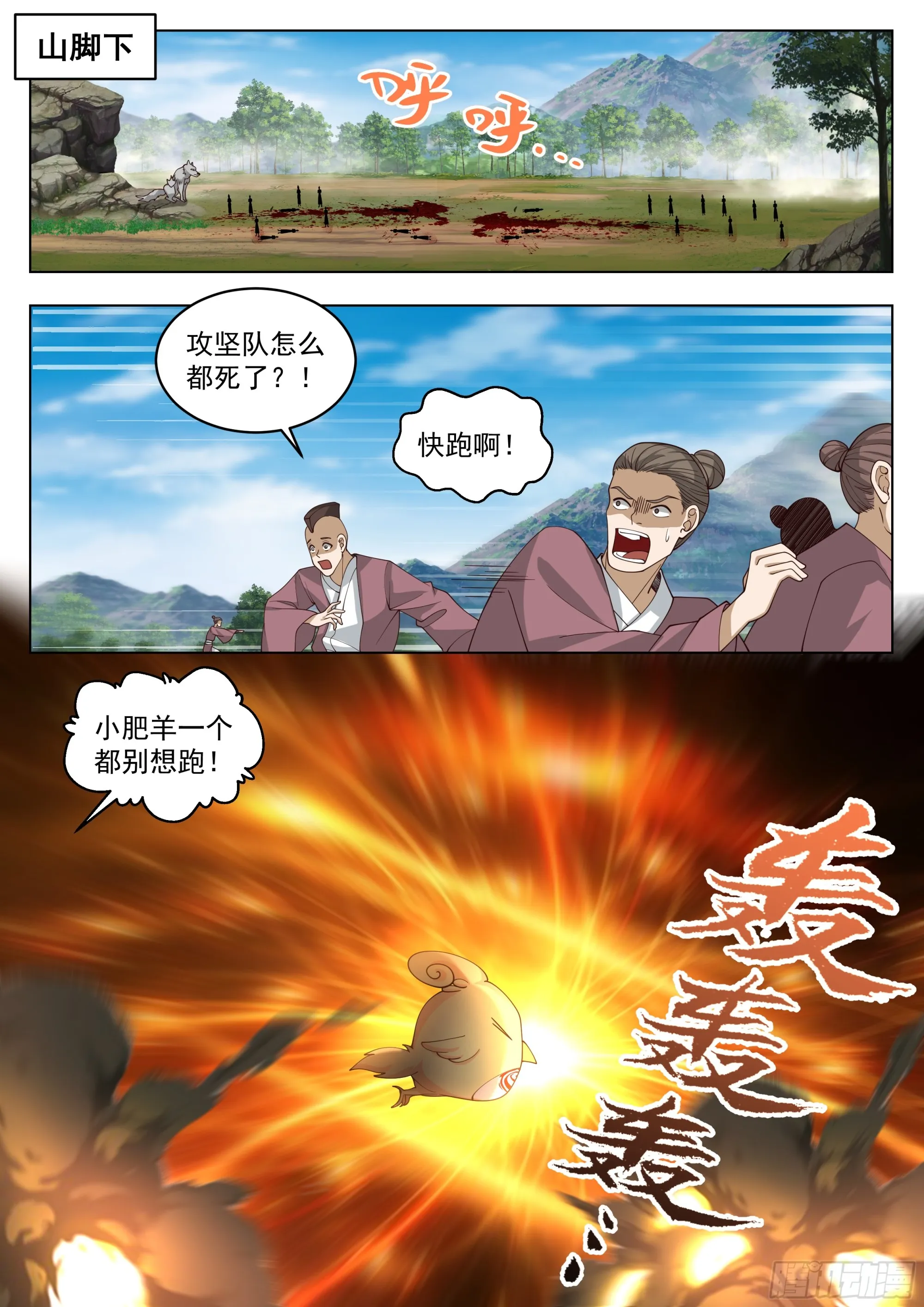 战吗？战啊！ 第2页