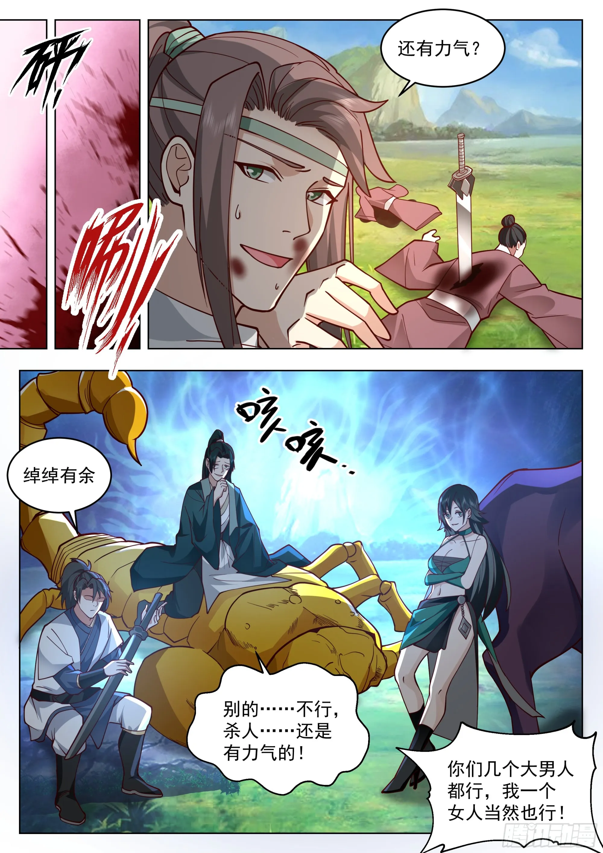 战吗？战啊！ 第3页