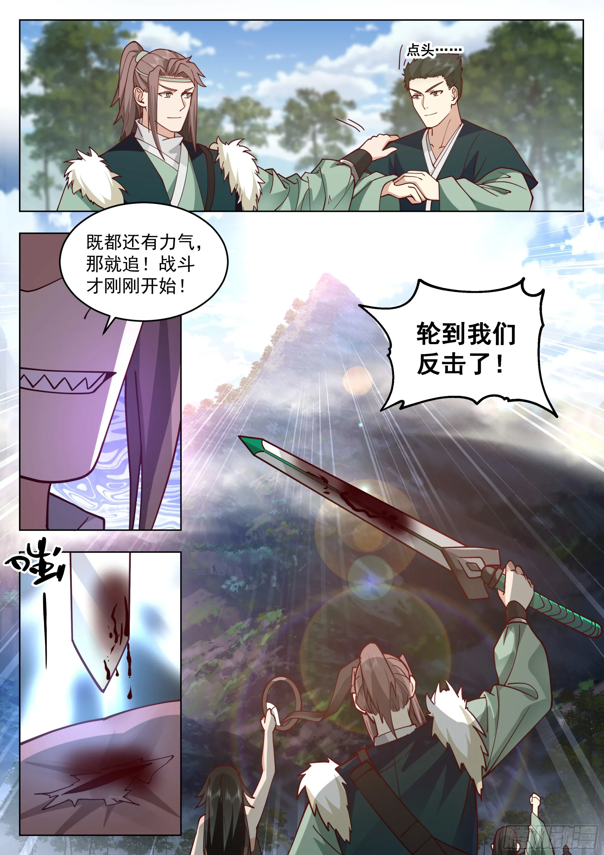 战吗？战啊！ 第4页