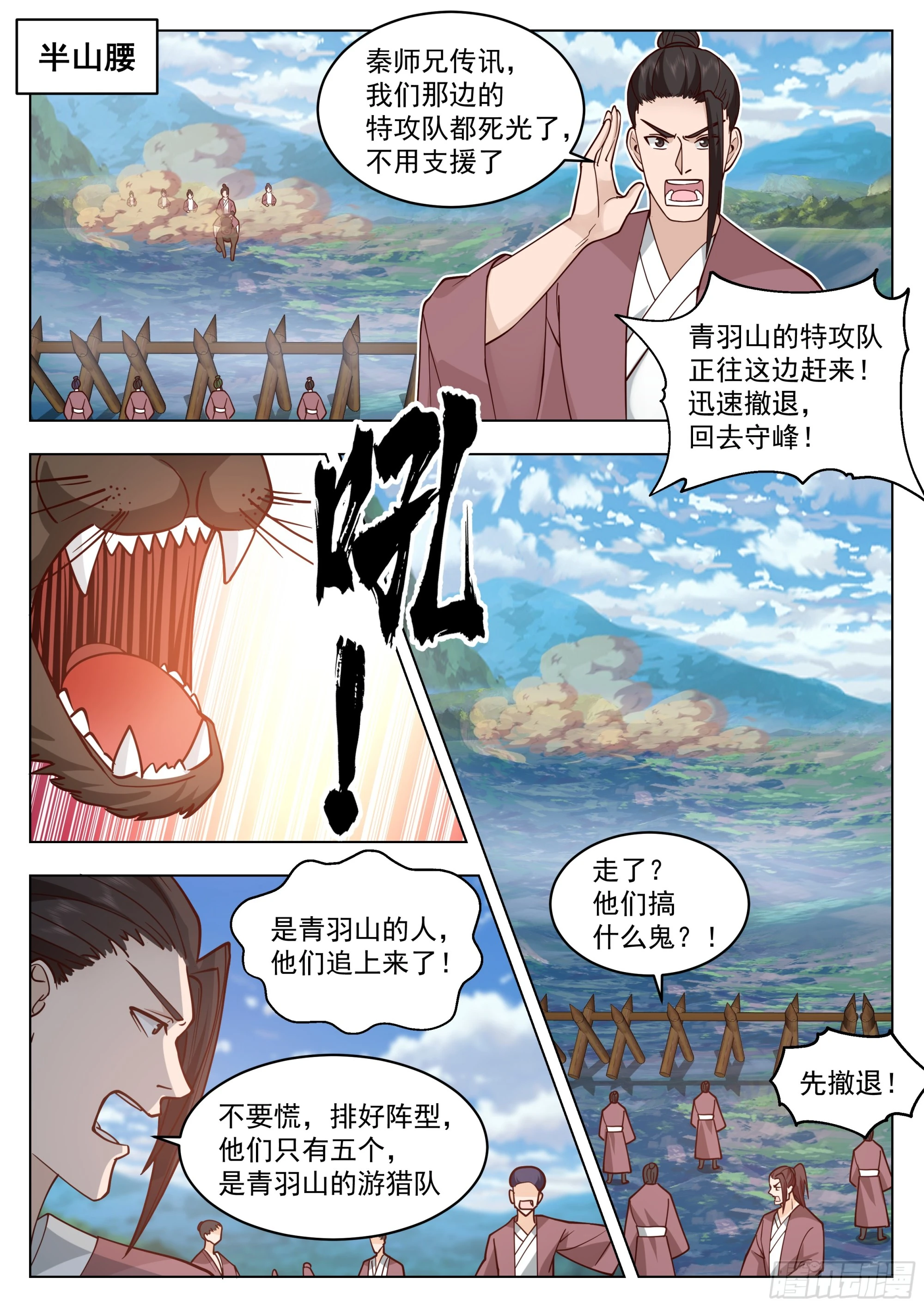 战吗？战啊！ 第5页