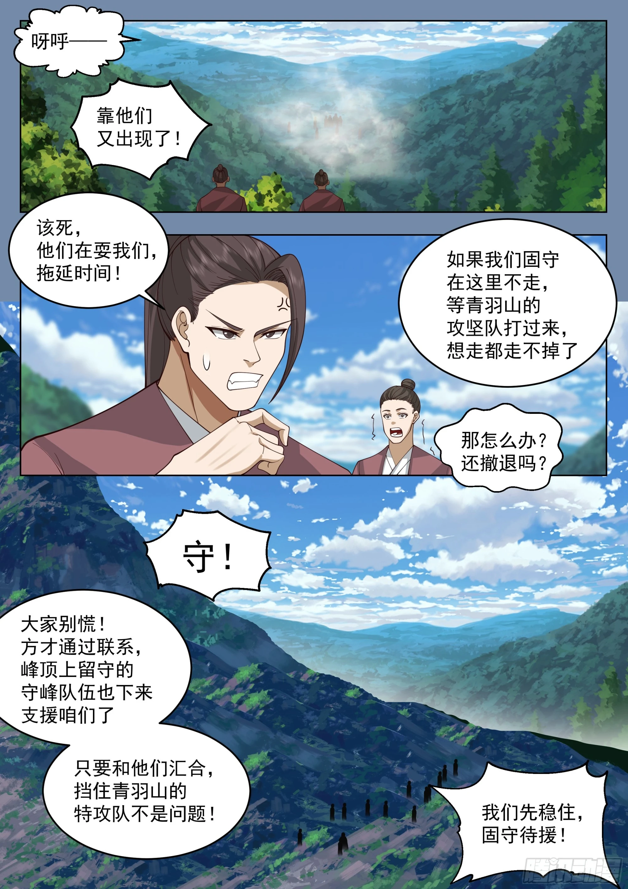 战吗？战啊！ 第6页