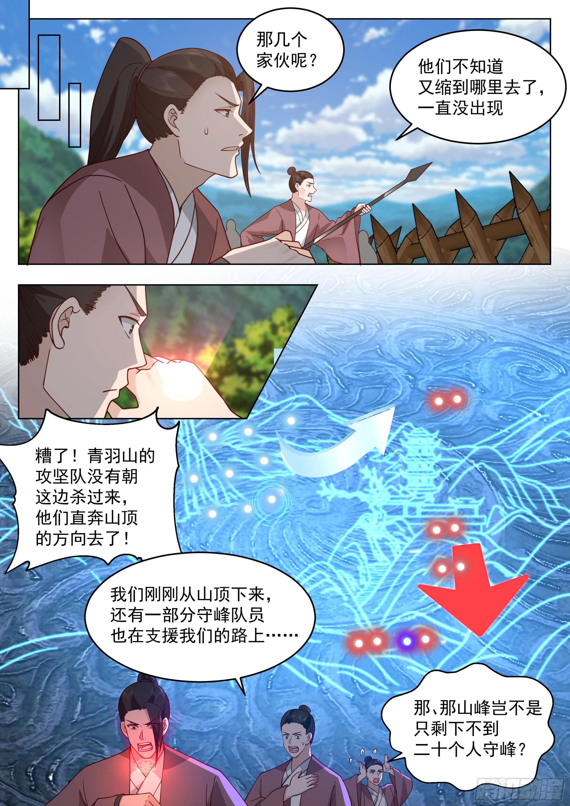 战吗？战啊！ 第7页