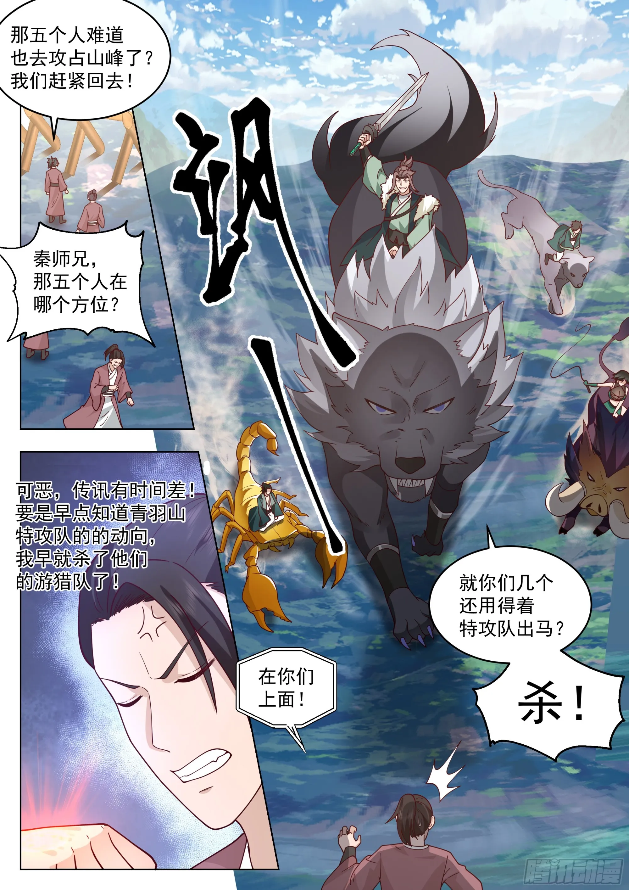 战吗？战啊！ 第8页