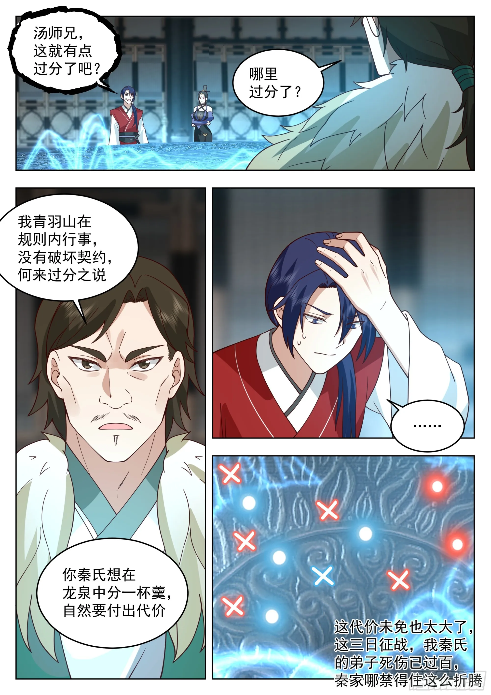 战吗？战啊！ 第10页