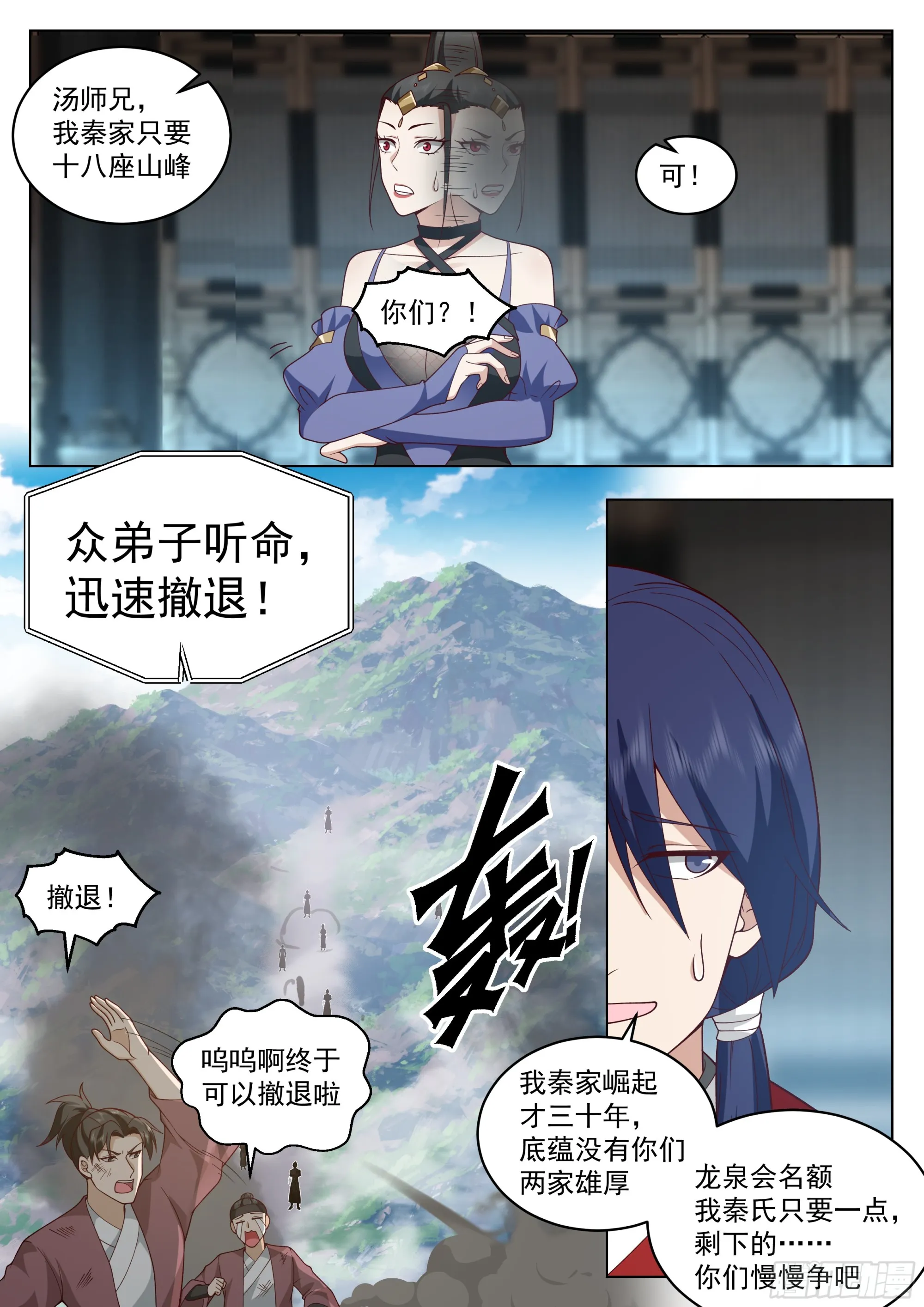战吗？战啊！ 第11页