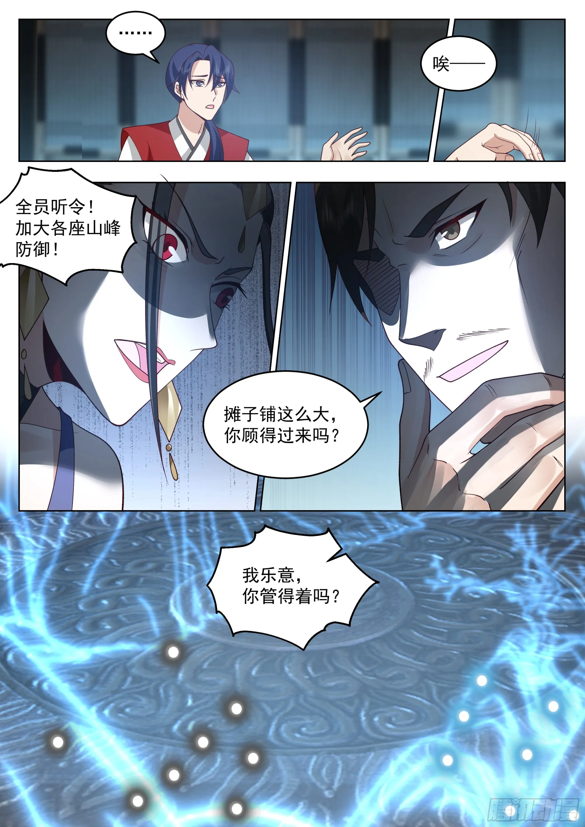 战吗？战啊！ 第13页