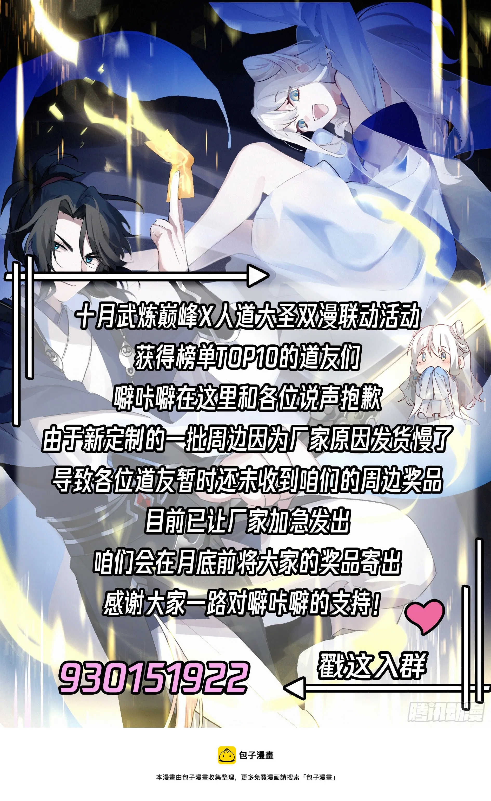 战吗？战啊！ 第14页