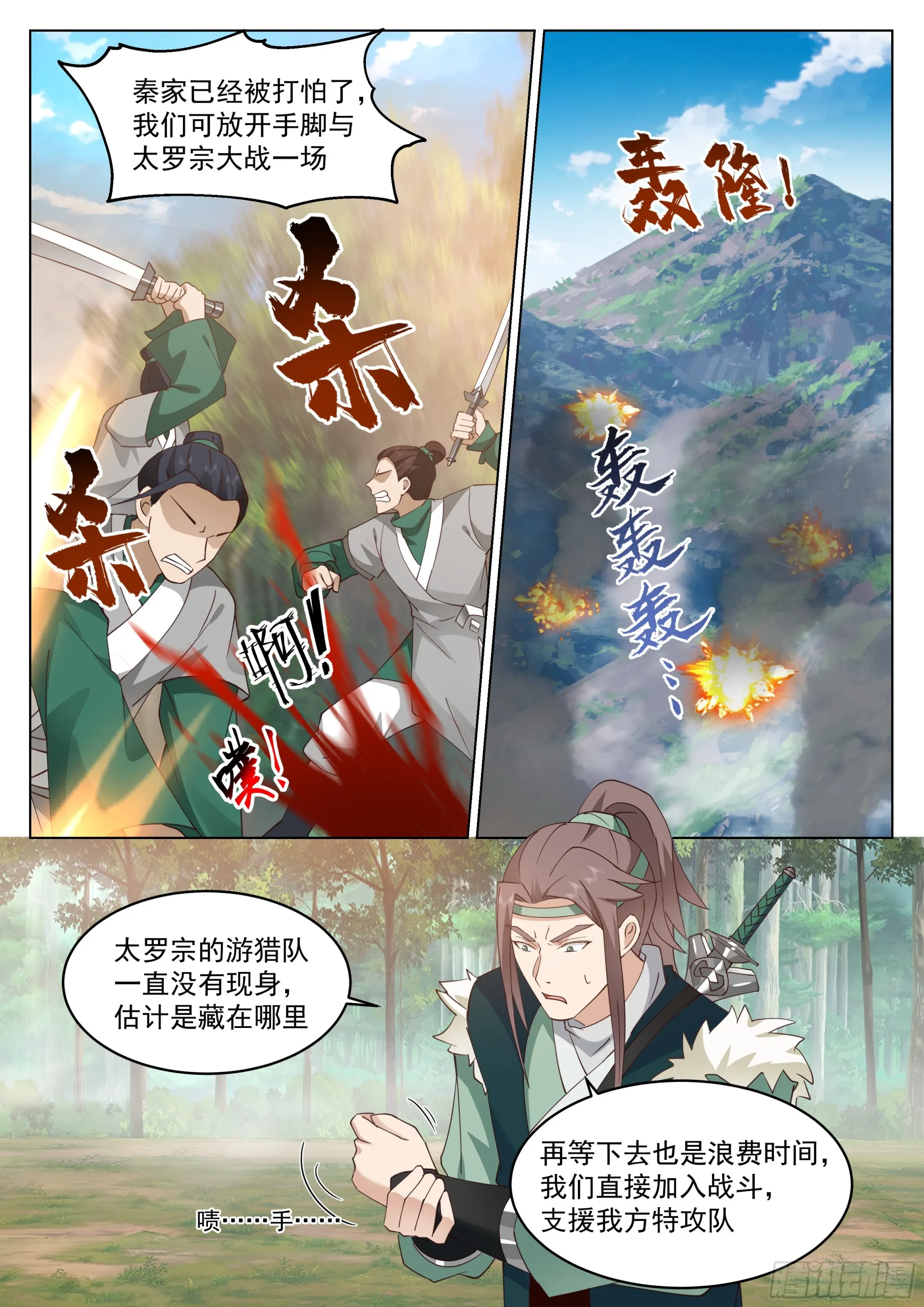 聪明反被聪明误 第2页