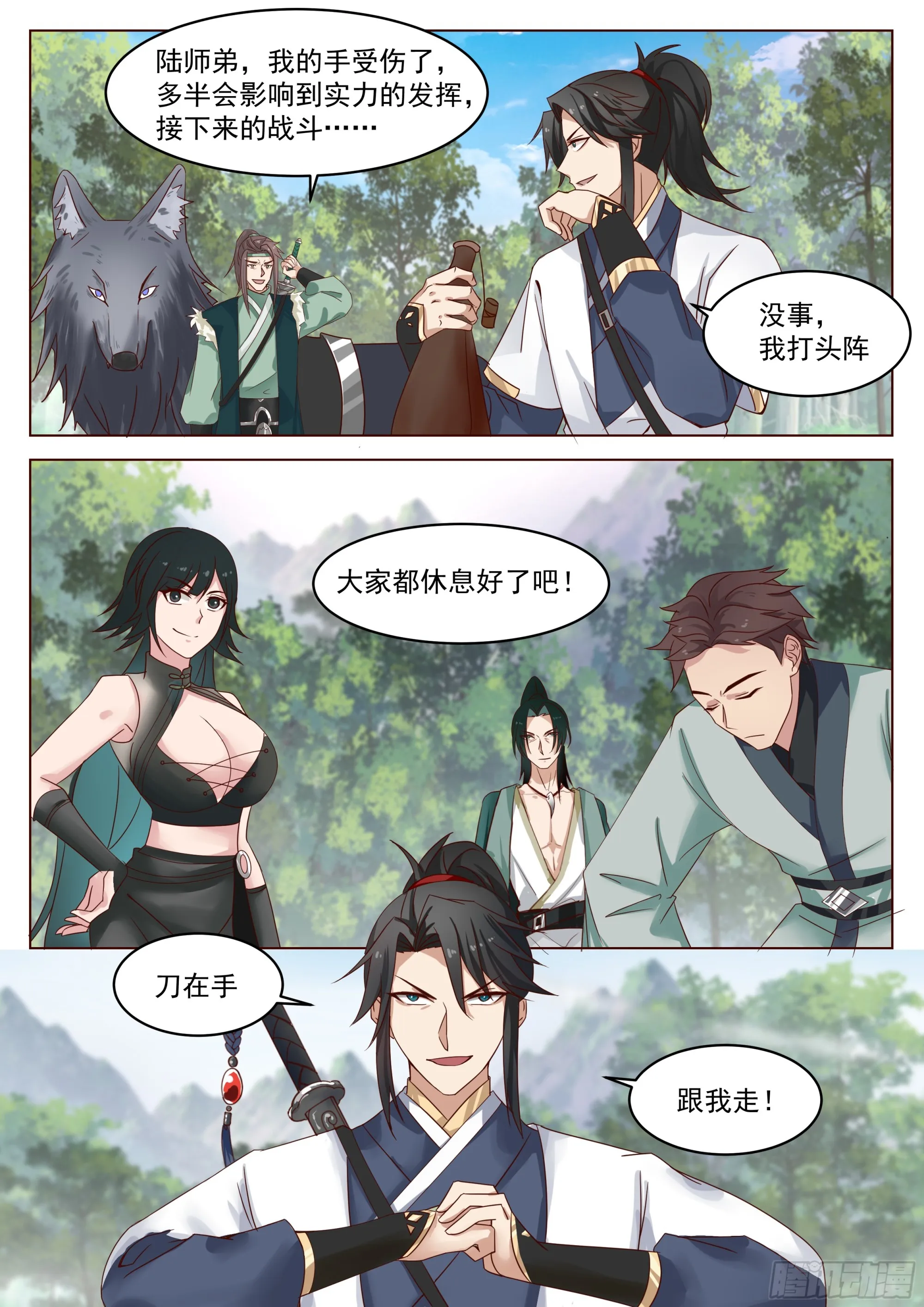 聪明反被聪明误 第3页