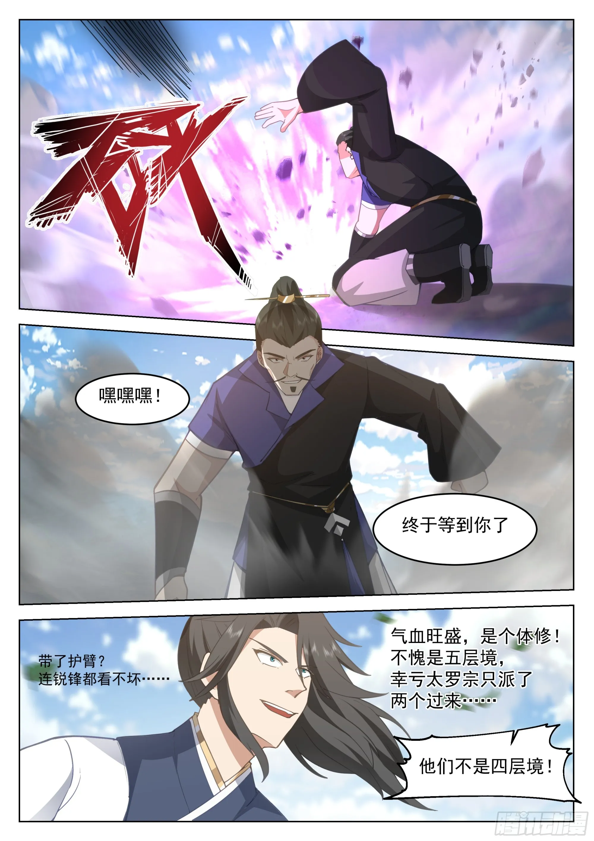 聪明反被聪明误 第8页