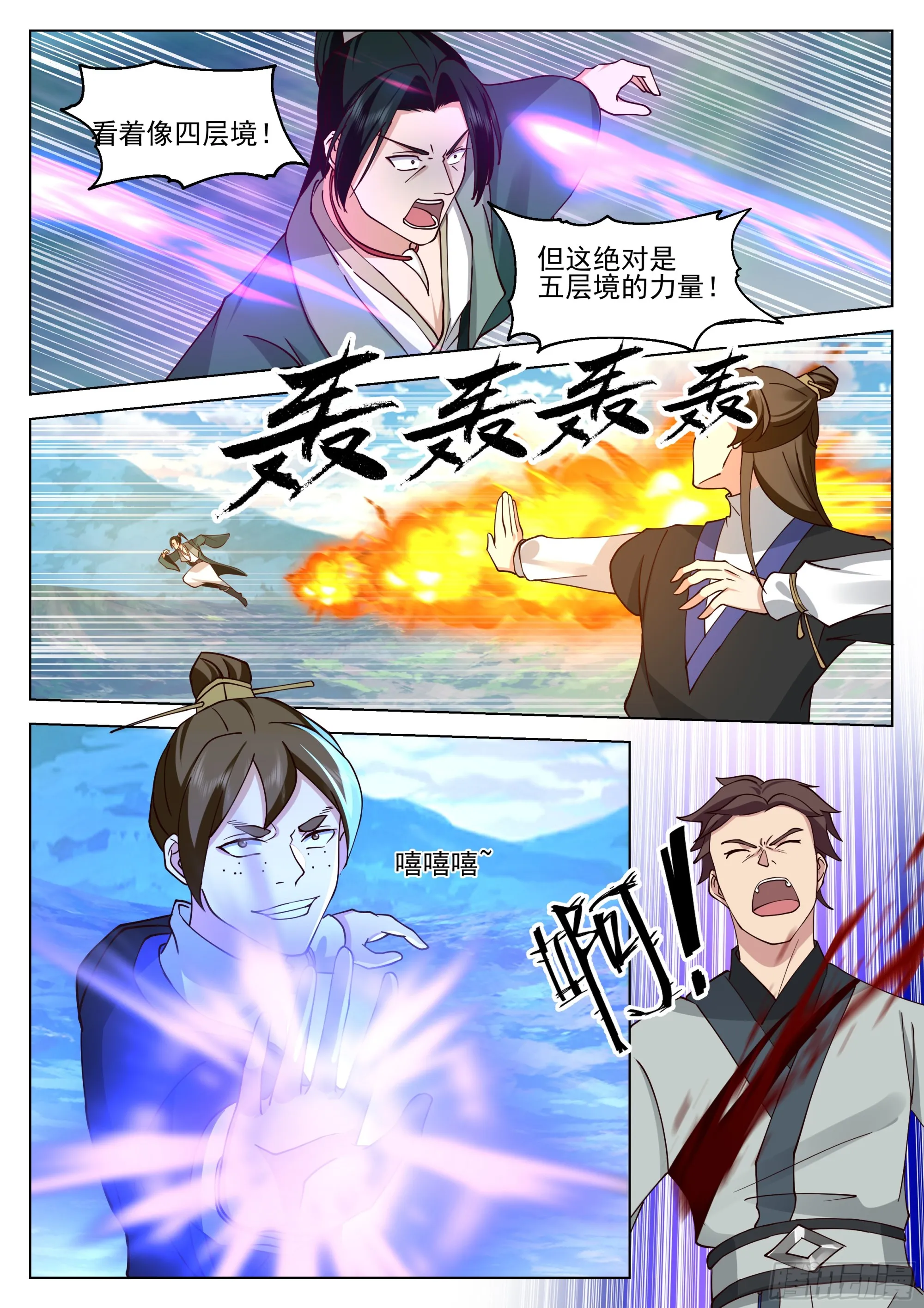 聪明反被聪明误 第9页