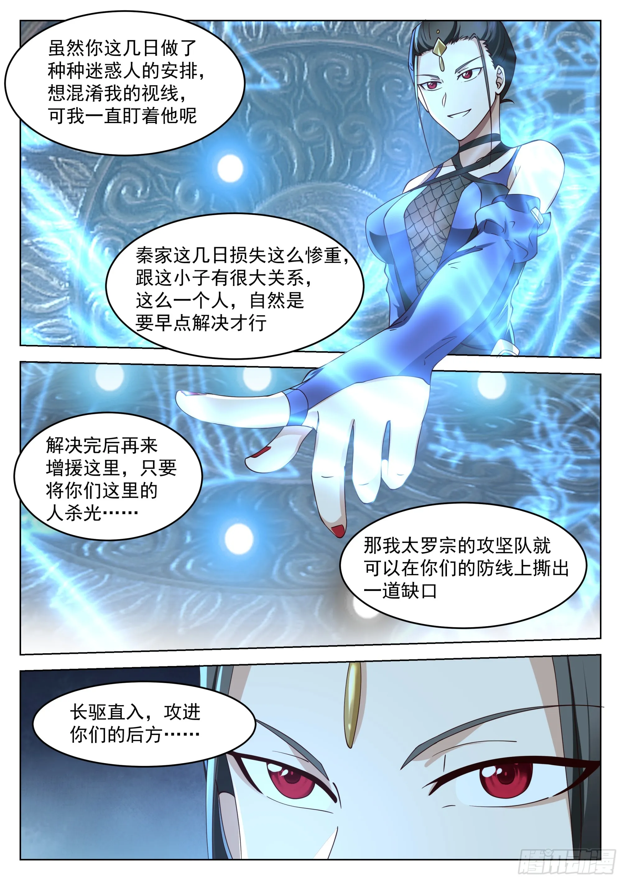 聪明反被聪明误 第12页