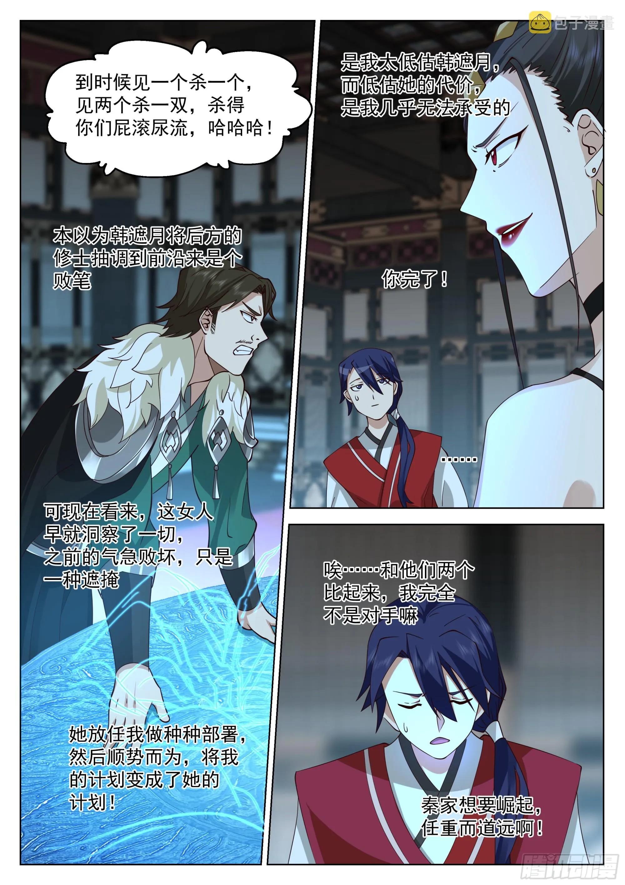 聪明反被聪明误 第13页