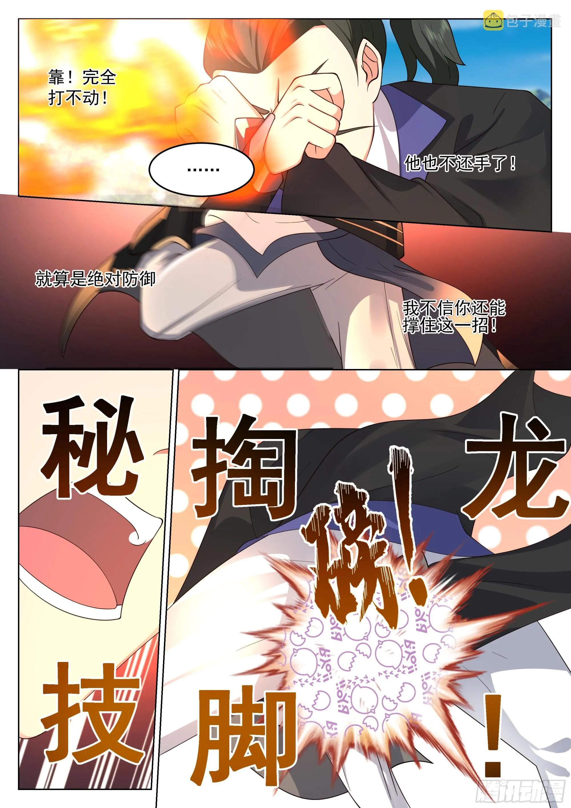 只防不攻非男人 第7页