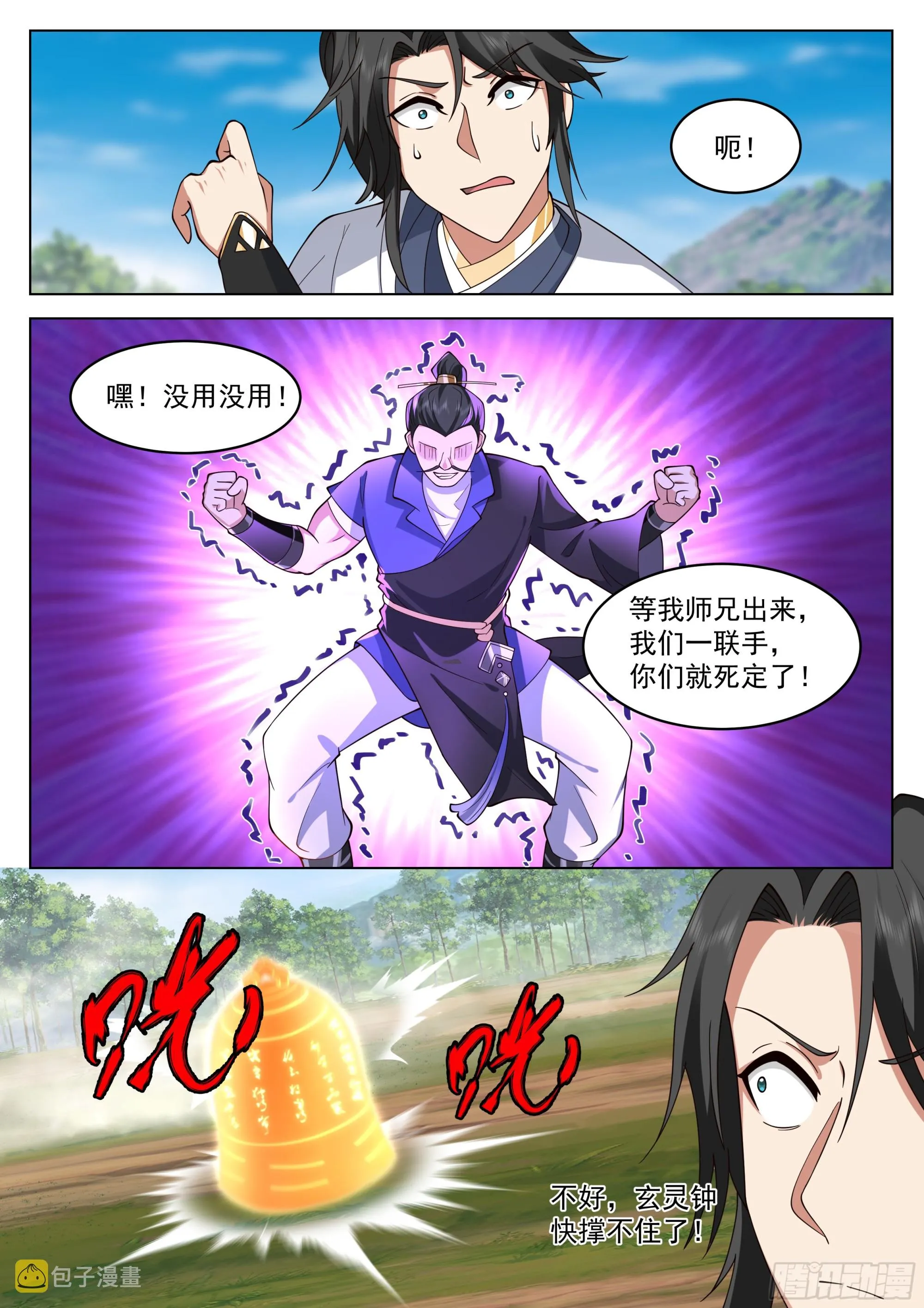 只防不攻非男人 第8页
