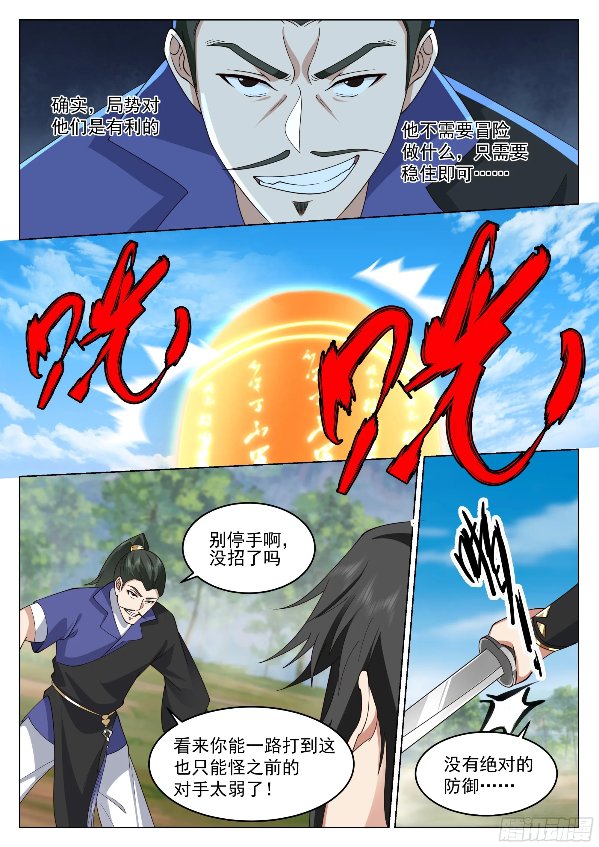 只防不攻非男人 第9页