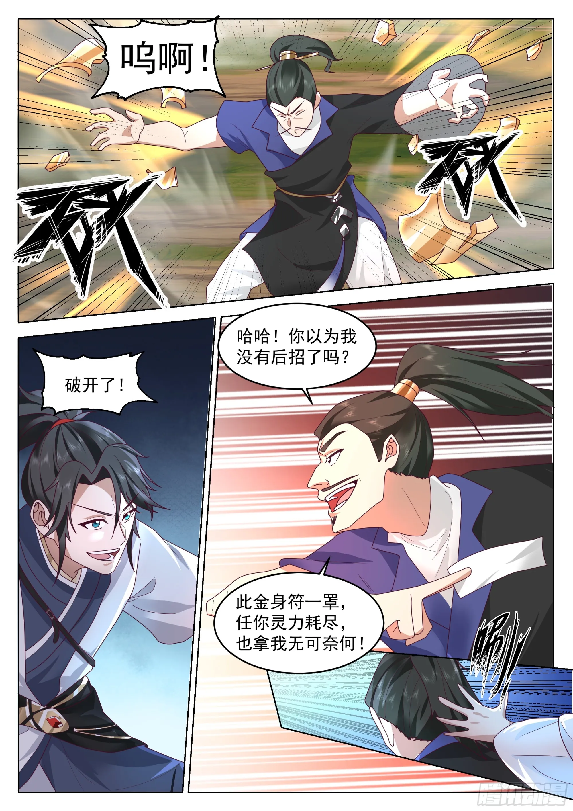 只防不攻非男人 第11页