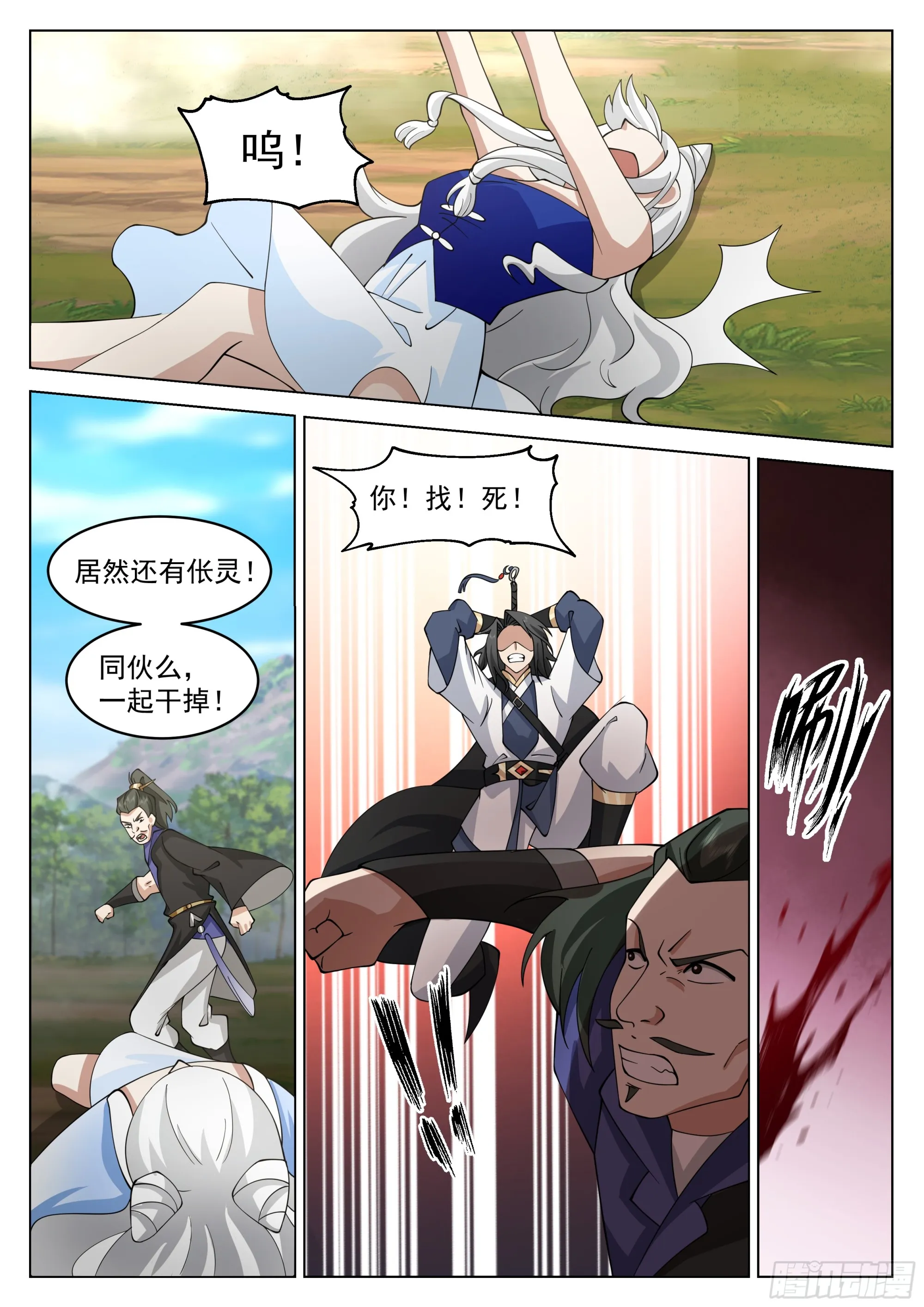 我一人力挽狂澜 第2页