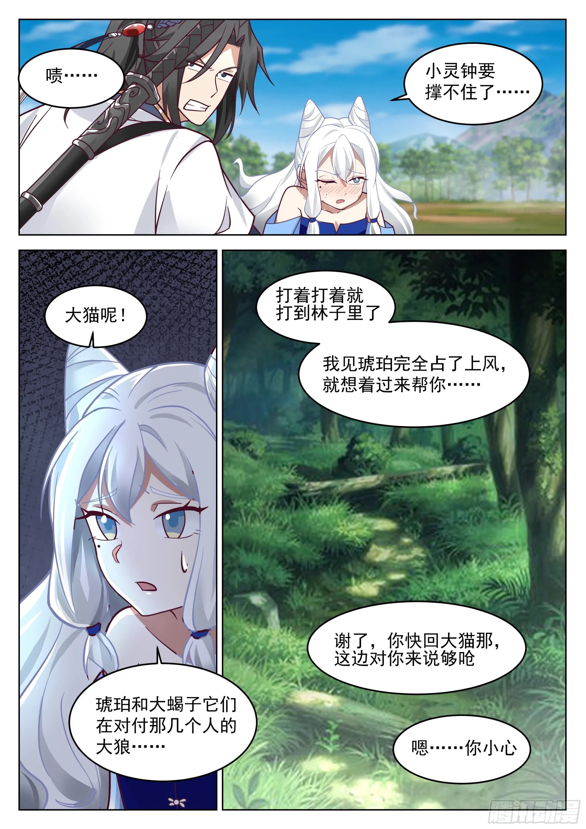 我一人力挽狂澜 第7页