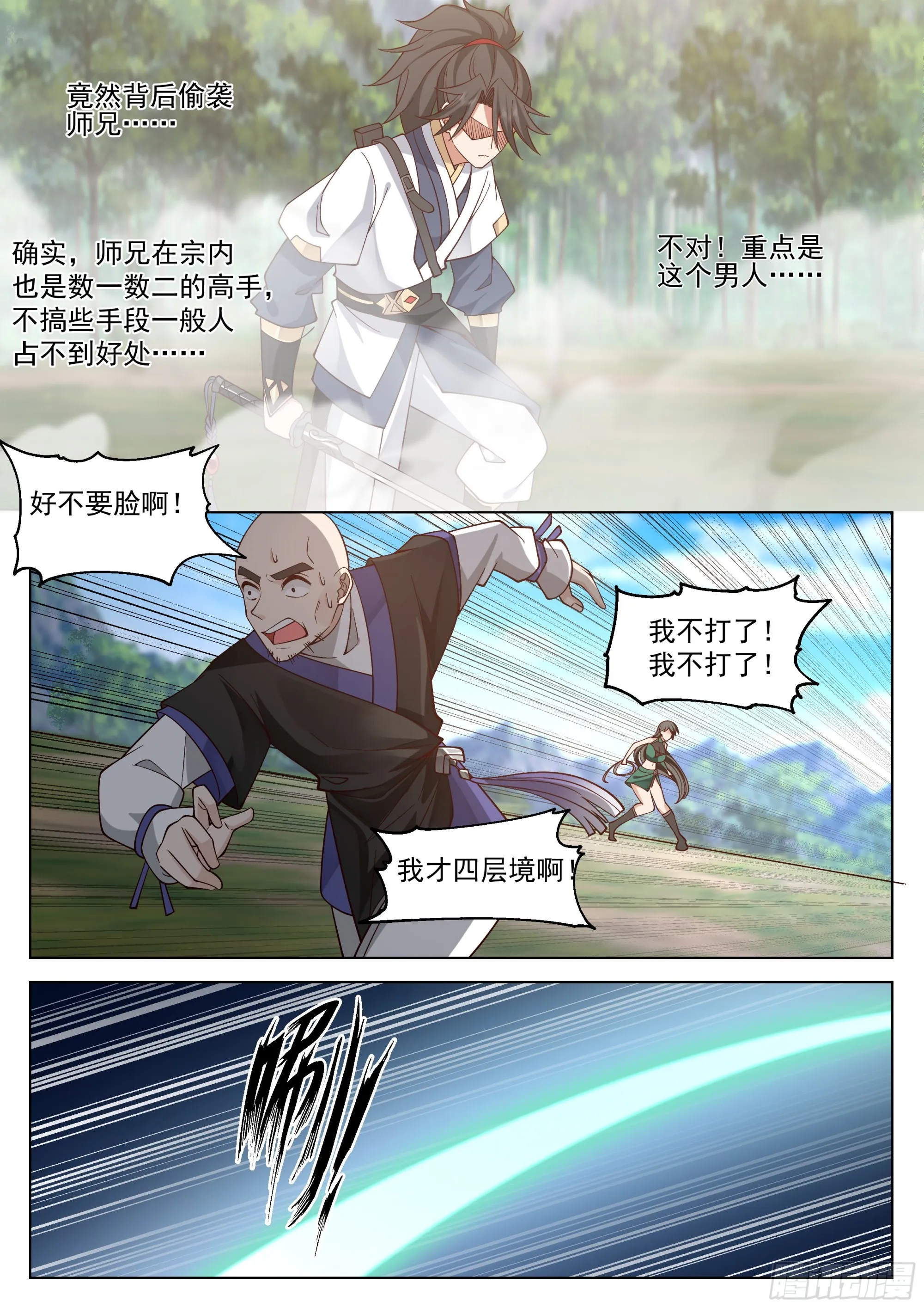 我一人力挽狂澜 第10页