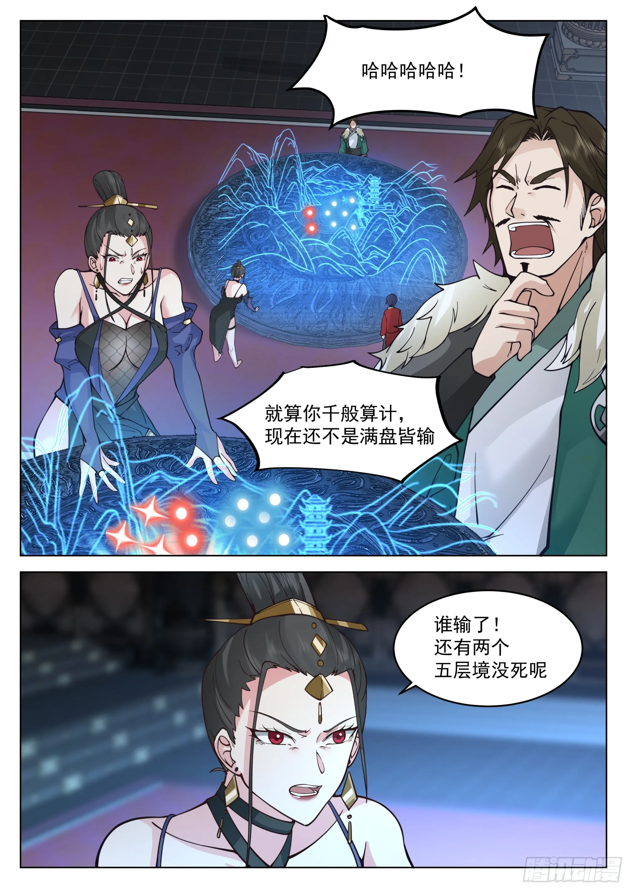 满盘皆输 第2页