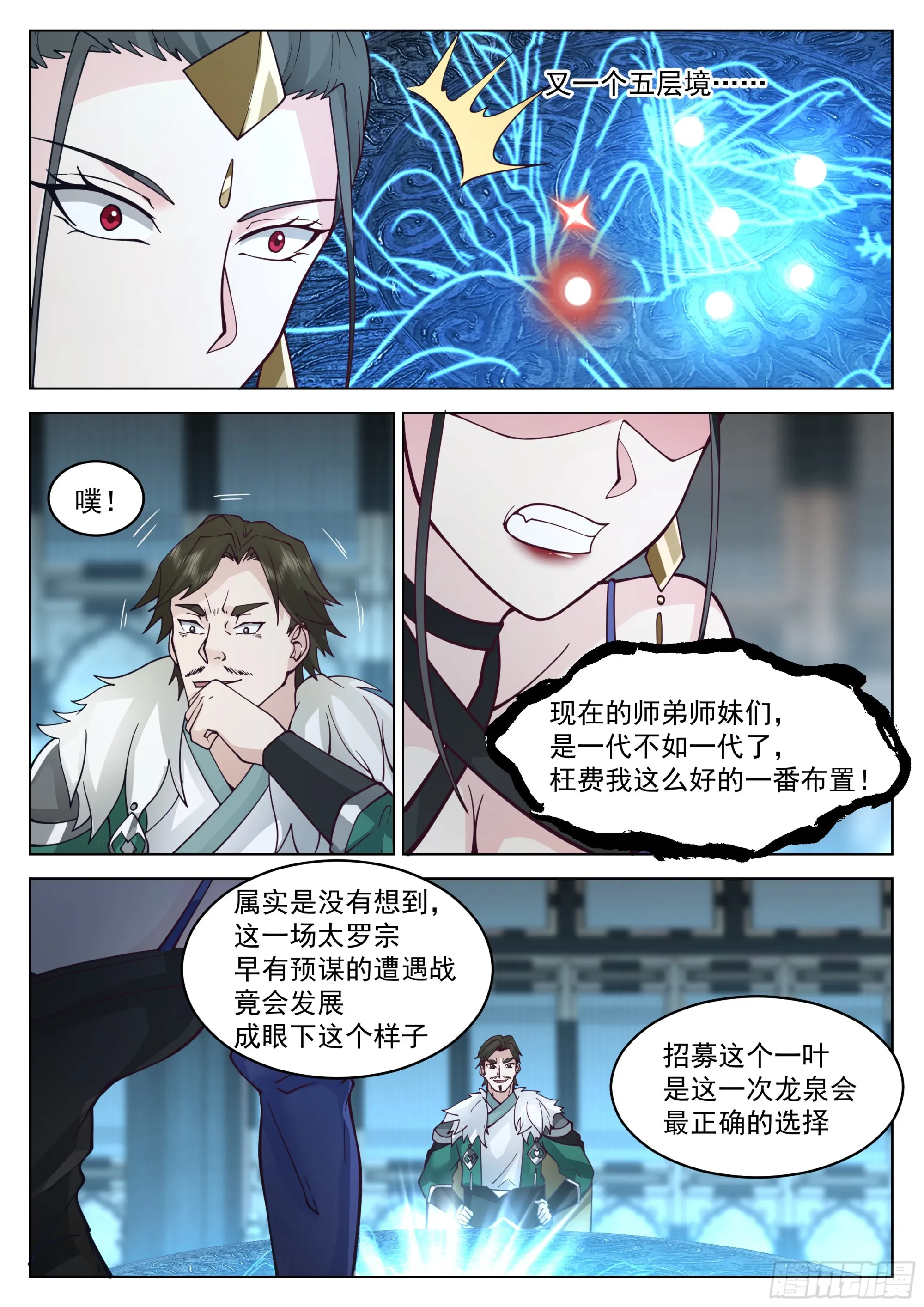 满盘皆输 第3页