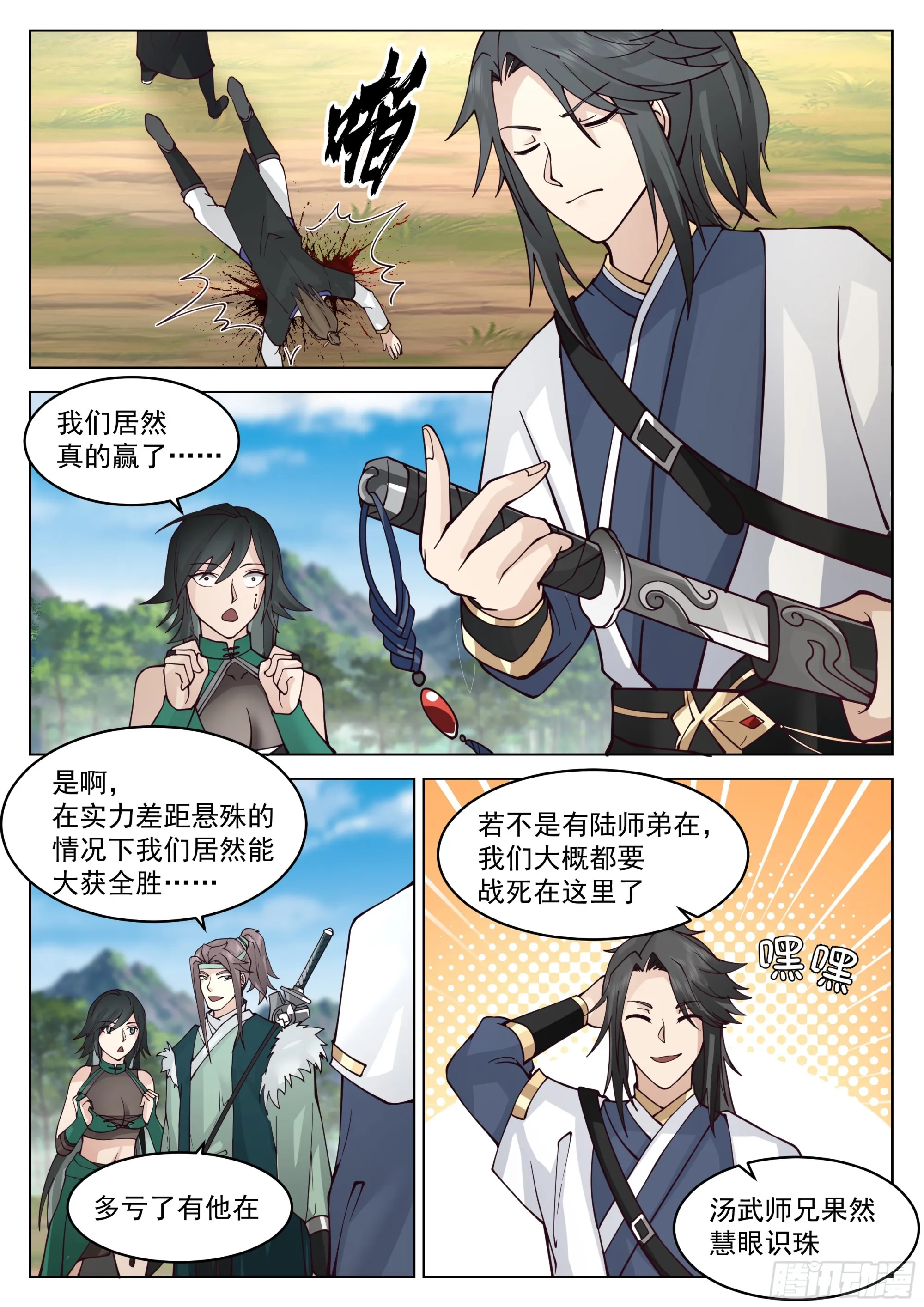 满盘皆输 第5页