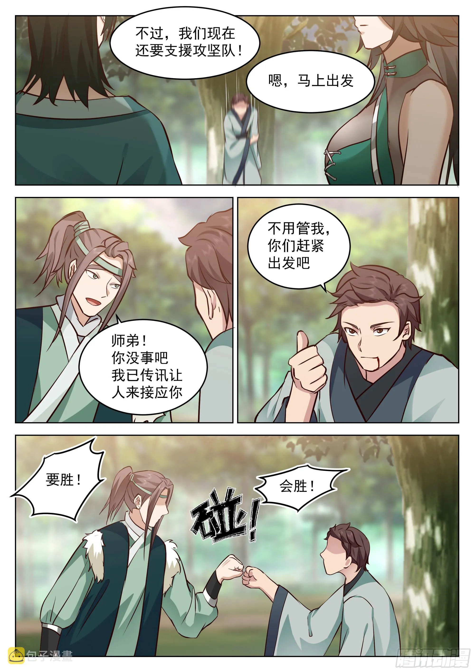 满盘皆输 第6页