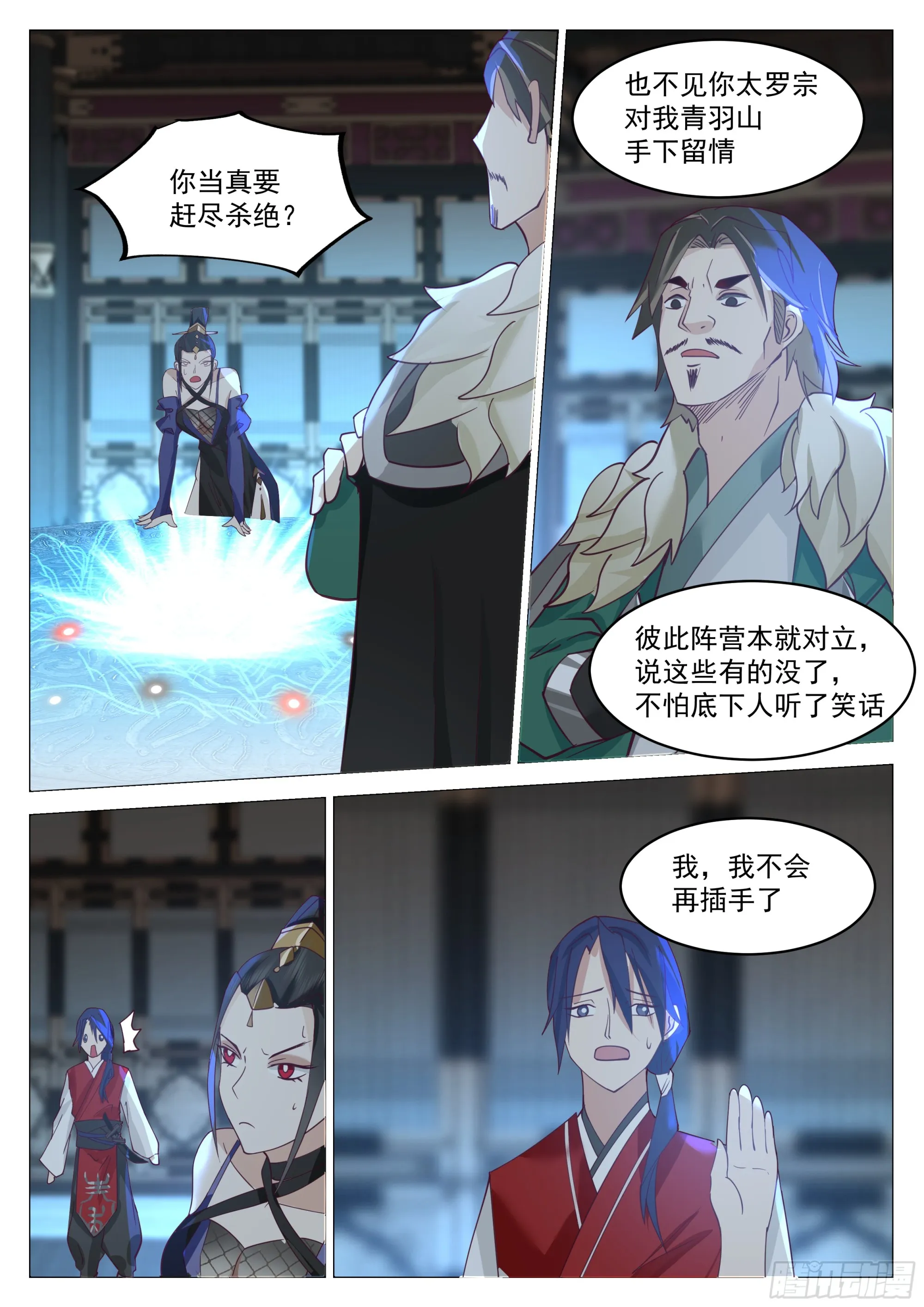 满盘皆输 第12页
