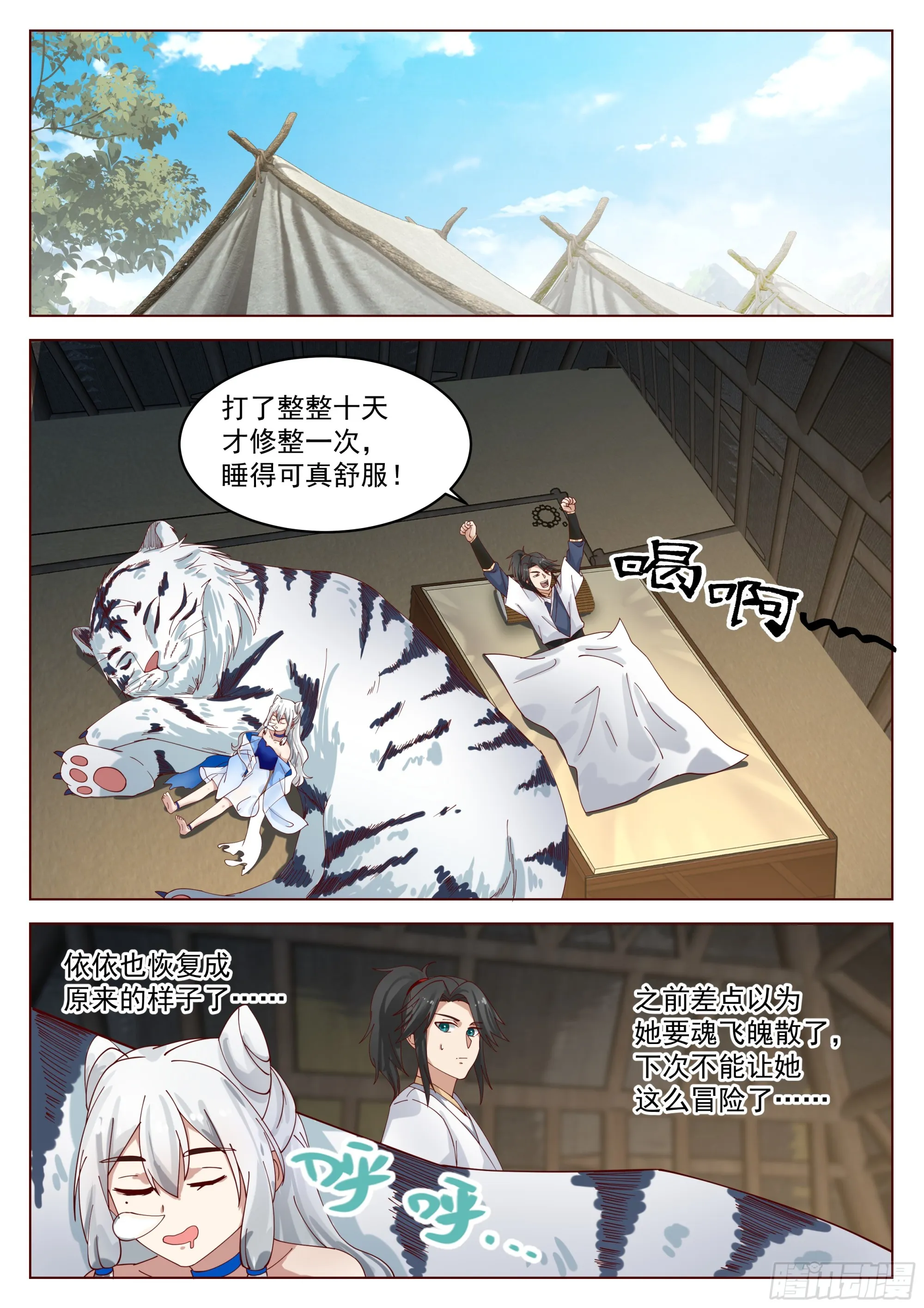 我要买他的命！ 第2页