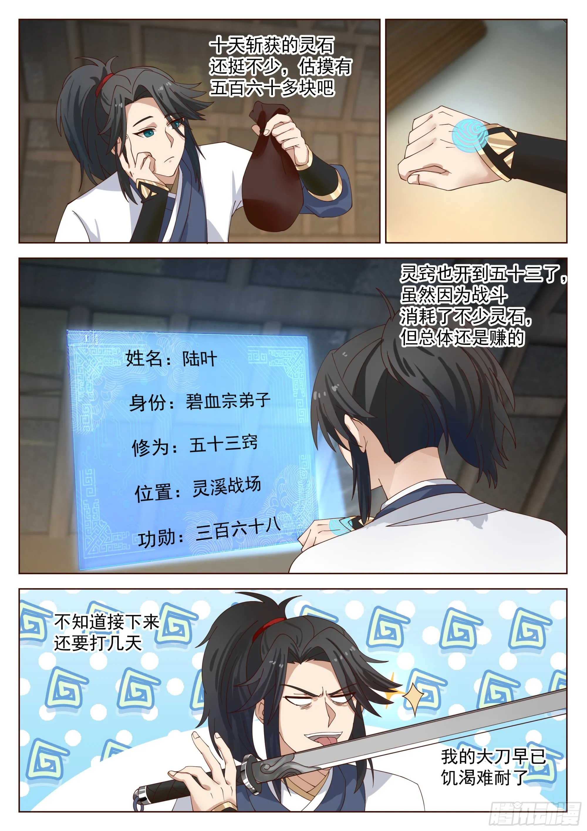 我要买他的命！ 第3页