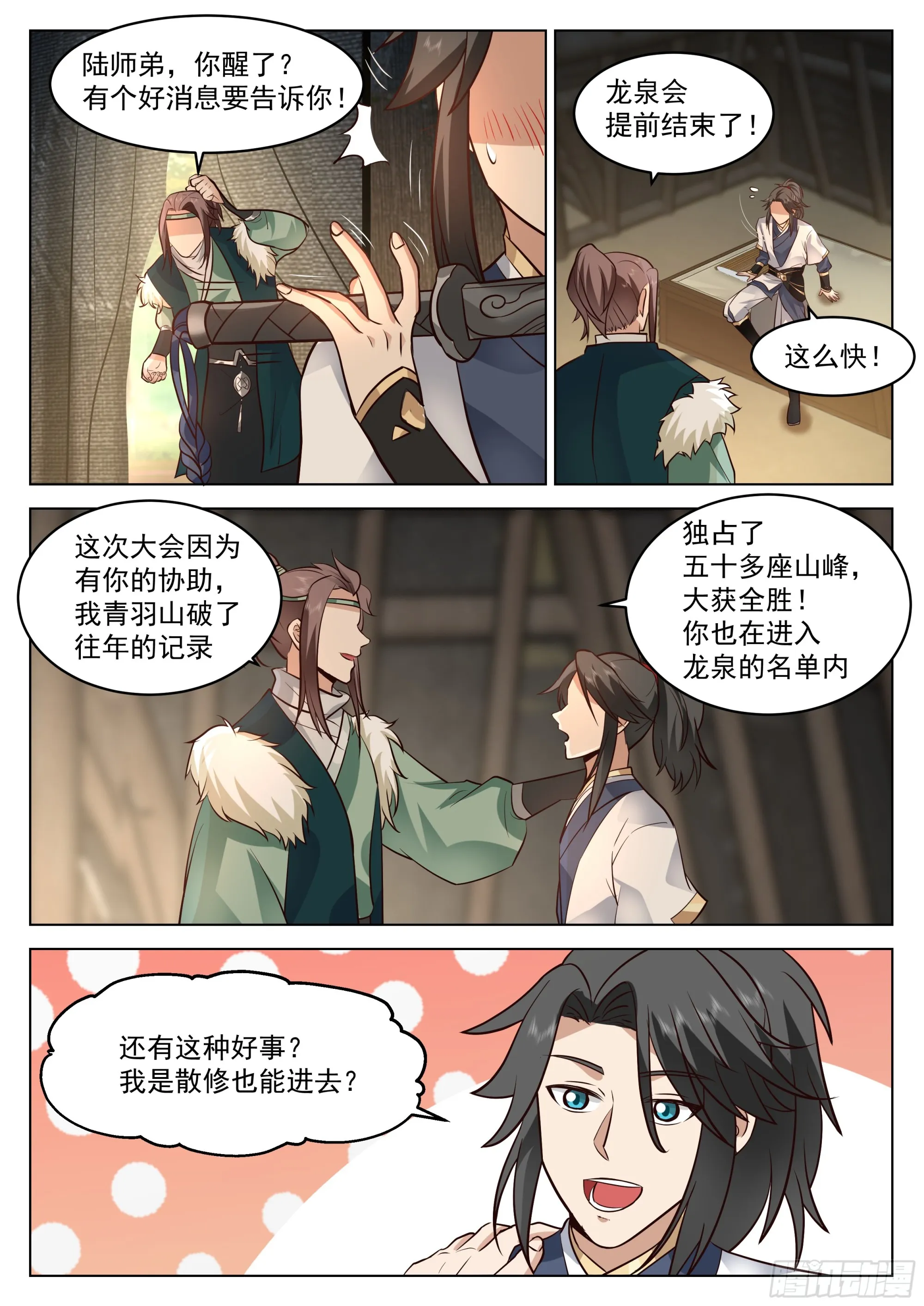 我要买他的命！ 第4页