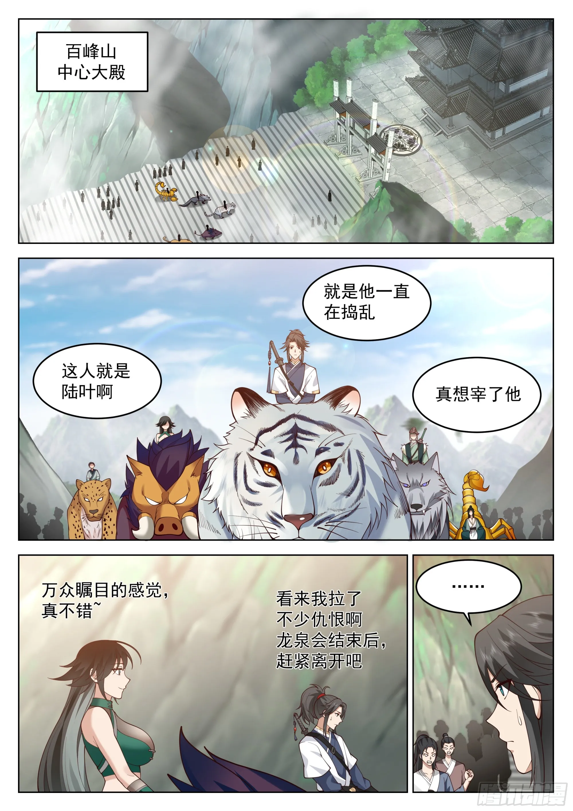 我要买他的命！ 第6页