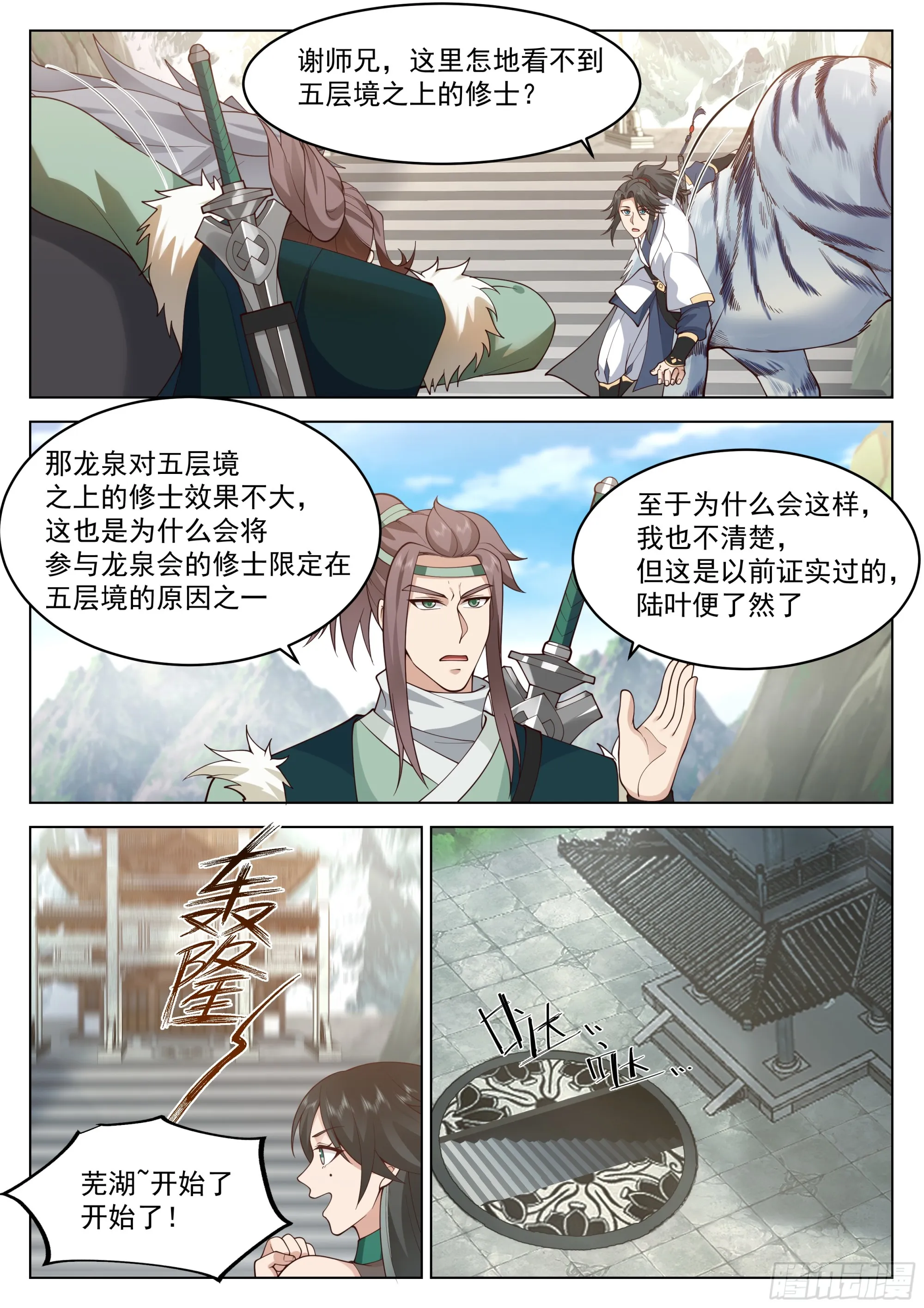 我要买他的命！ 第7页