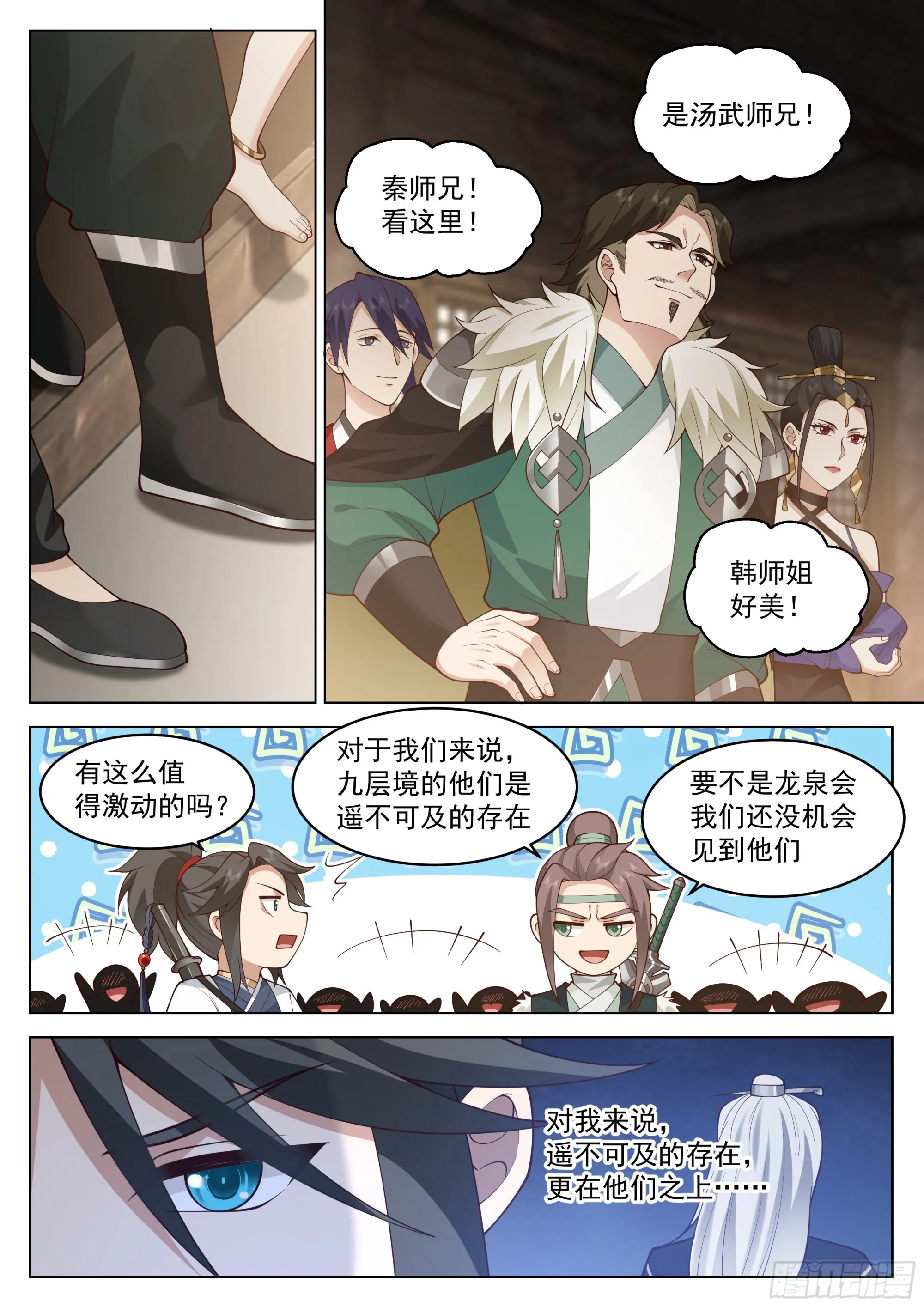 我要买他的命！ 第8页