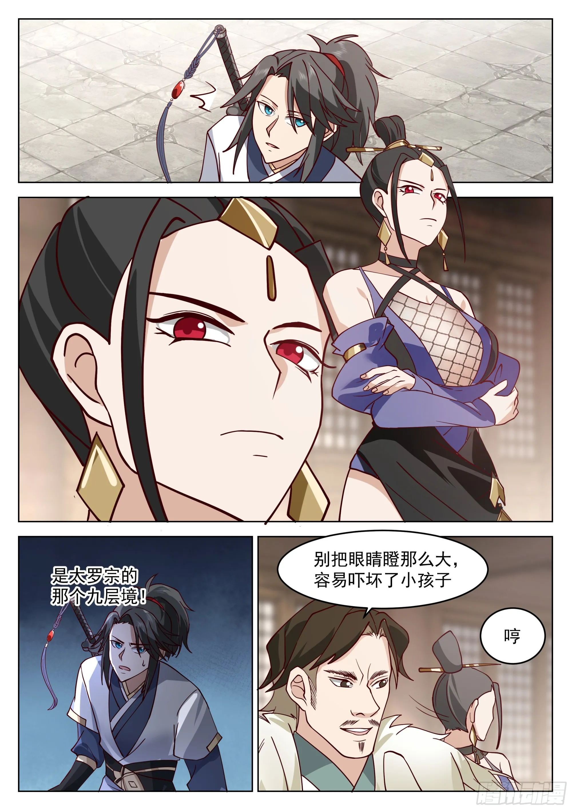我要买他的命！ 第9页