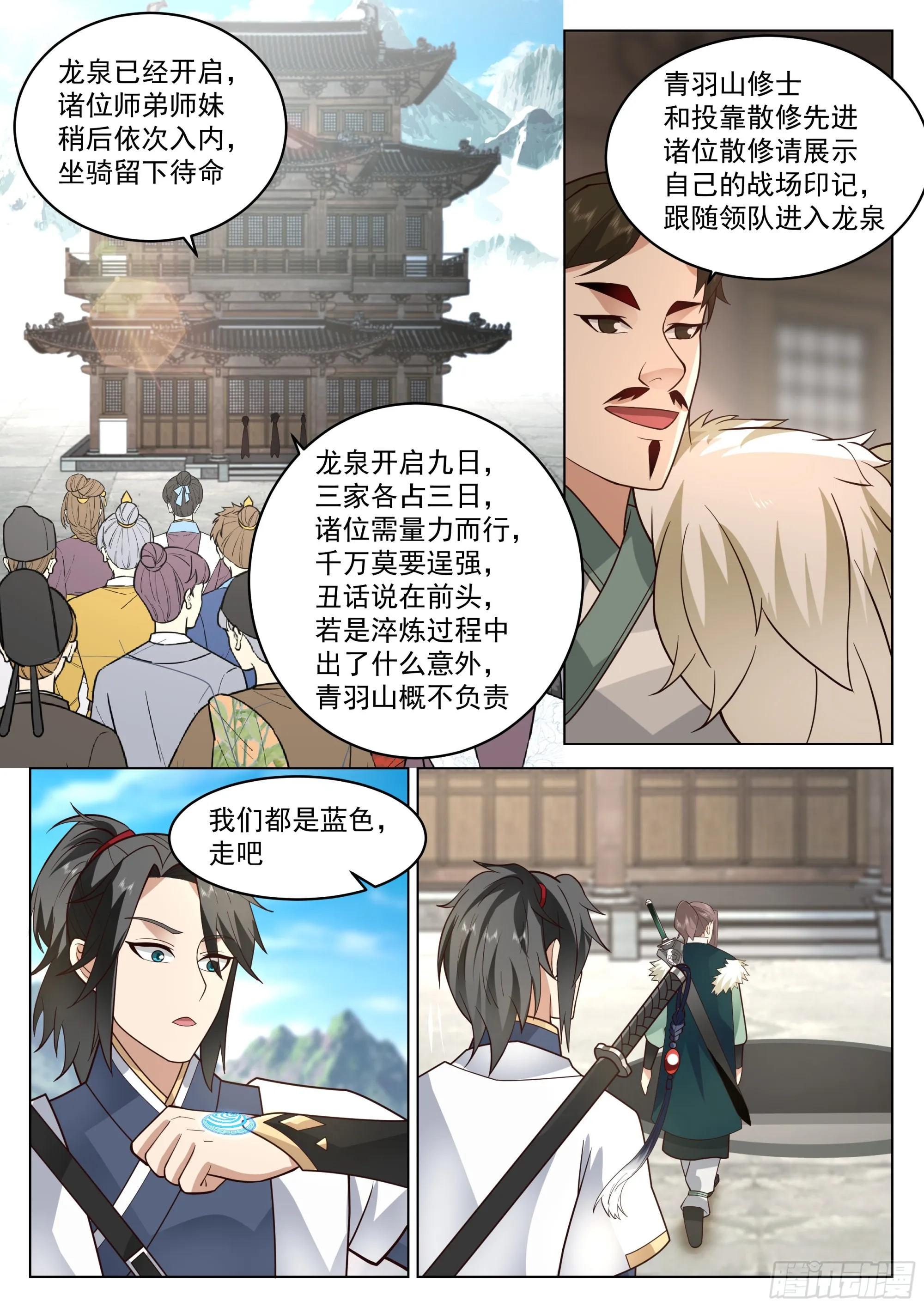 我要买他的命！ 第10页