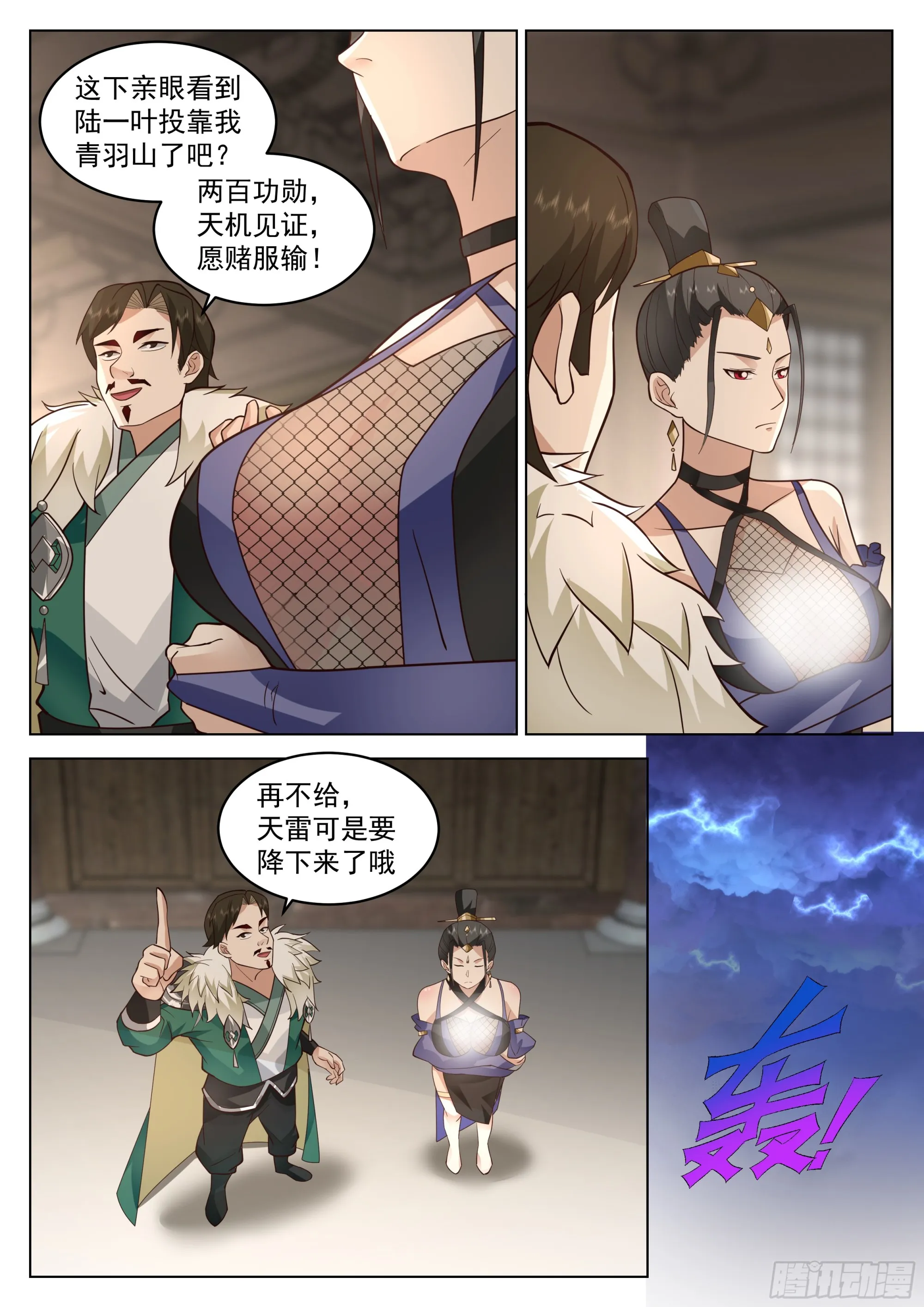 我要买他的命！ 第11页