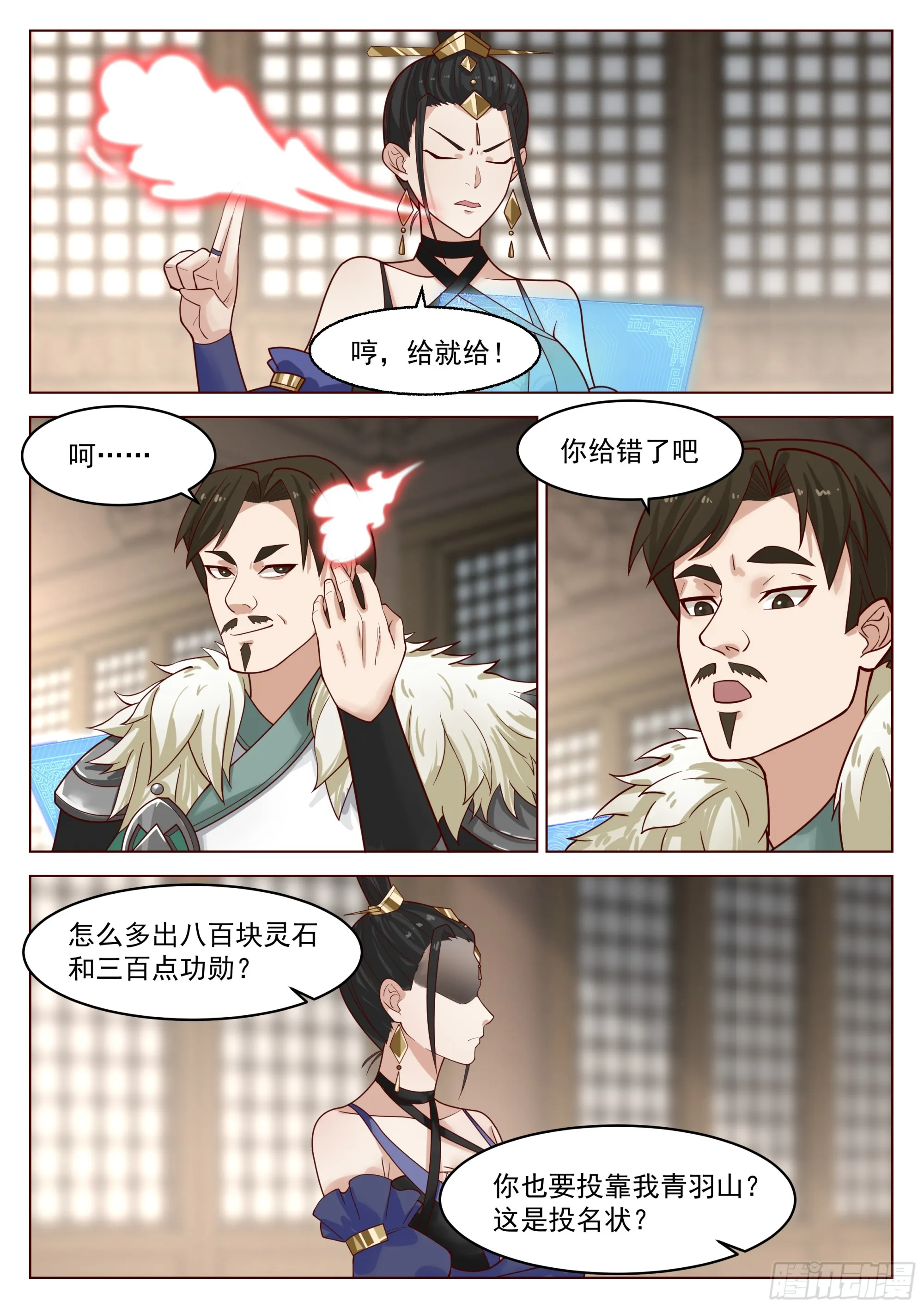 我要买他的命！ 第12页